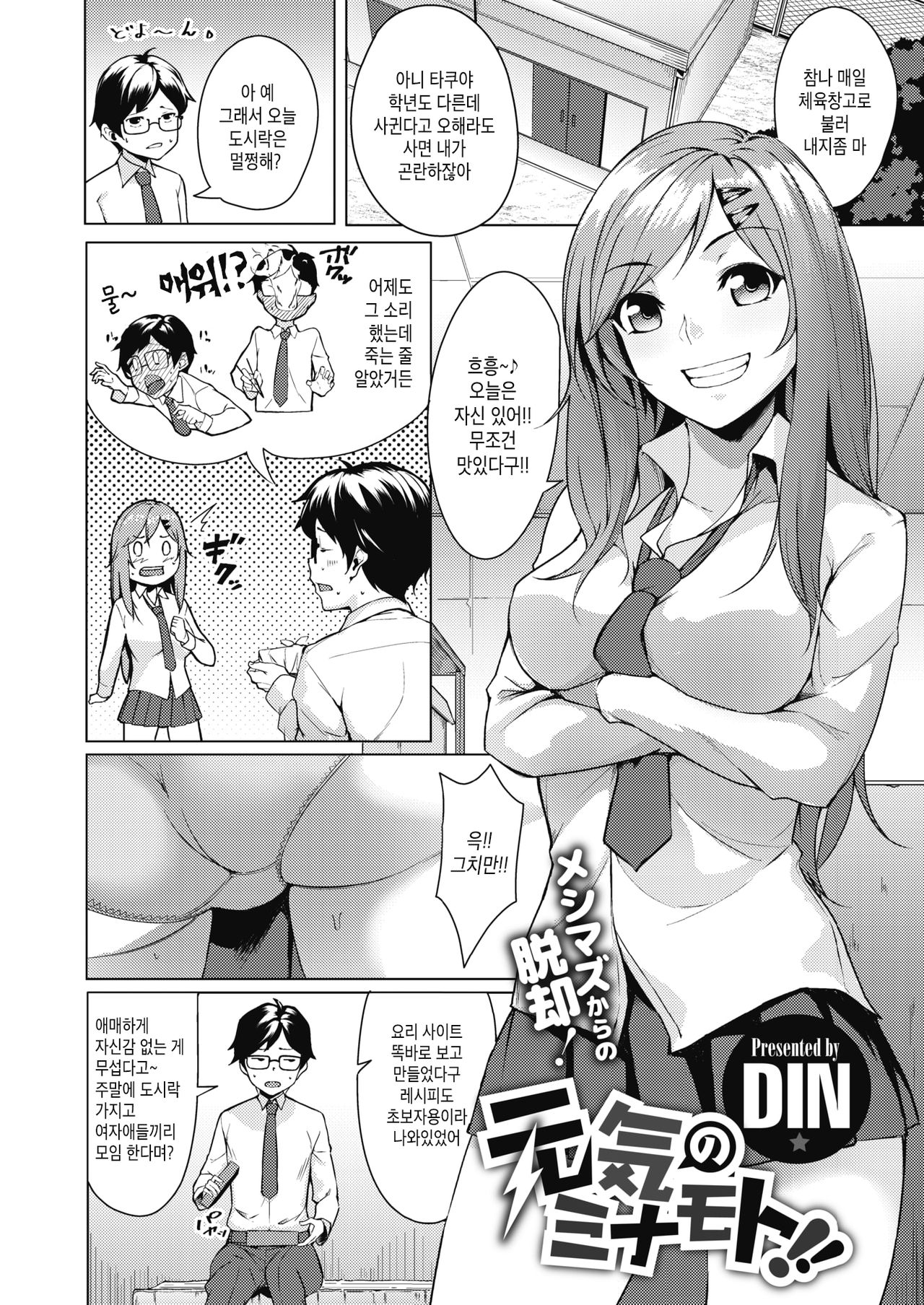 [DIN] Genki no Minamoto!! | 활력의 원천!! (COMIC HOTMILK 2019-11) [Korean] [Digital] 画像番号 1