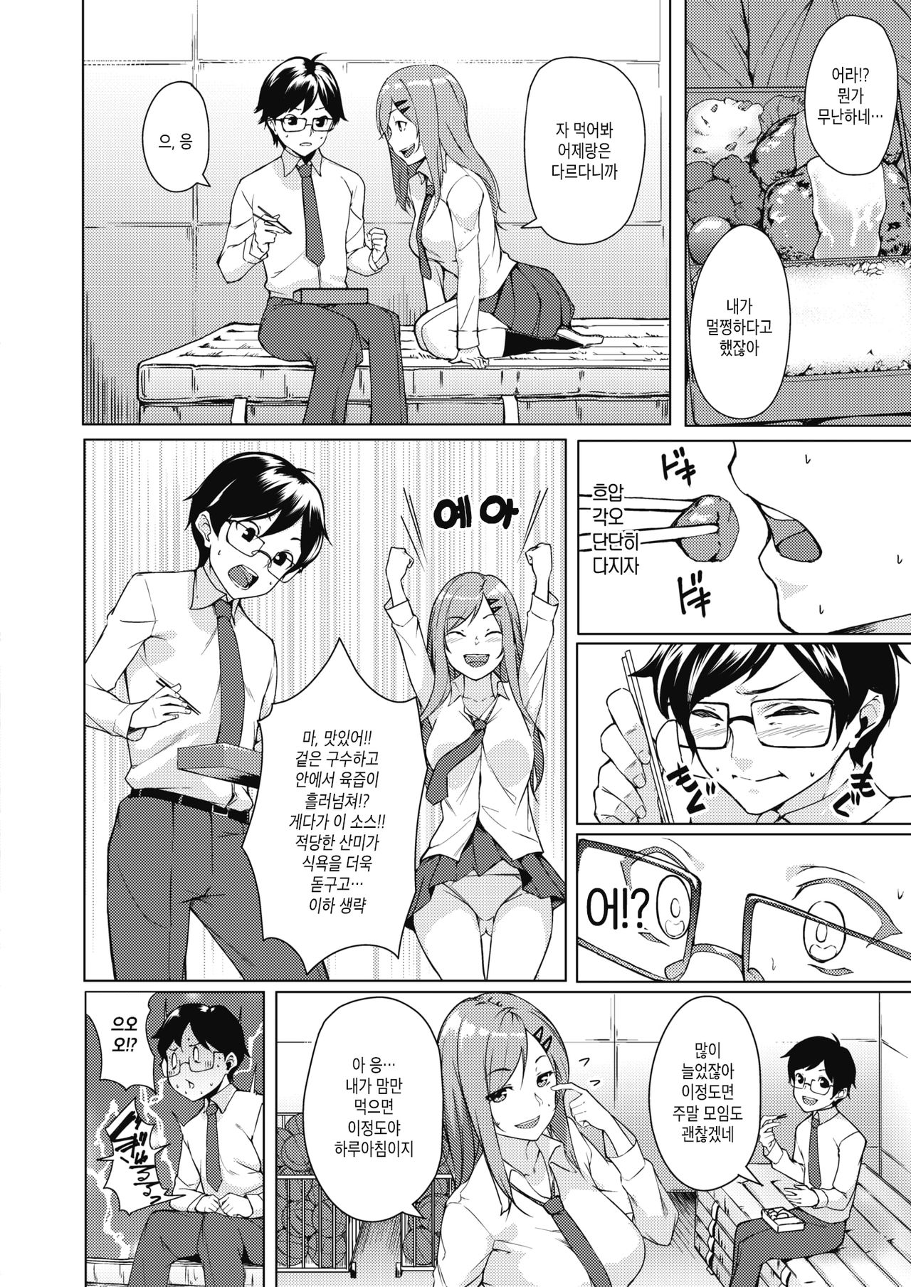 [DIN] Genki no Minamoto!! | 활력의 원천!! (COMIC HOTMILK 2019-11) [Korean] [Digital] 画像番号 2