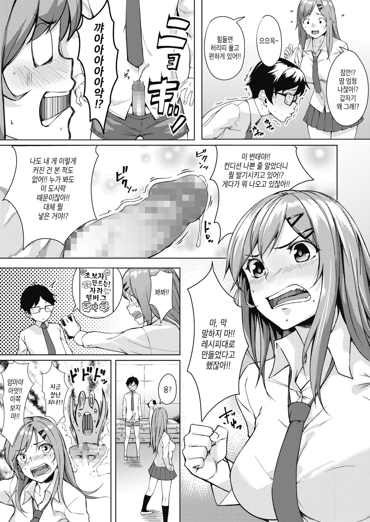 [DIN] Genki no Minamoto!! | 활력의 원천!! (COMIC HOTMILK 2019-11) [Korean] [Digital] 画像番号 3