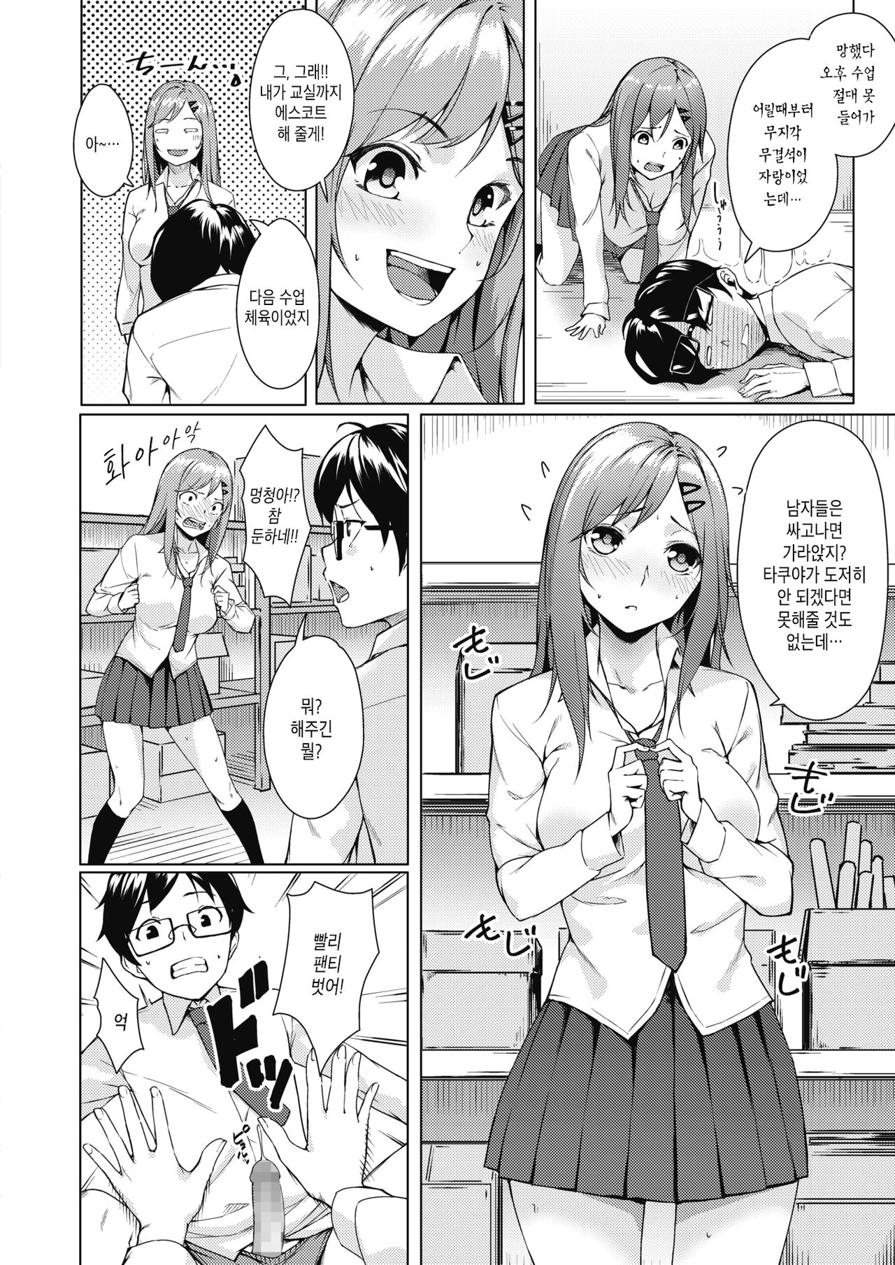 [DIN] Genki no Minamoto!! | 활력의 원천!! (COMIC HOTMILK 2019-11) [Korean] [Digital] 画像番号 4