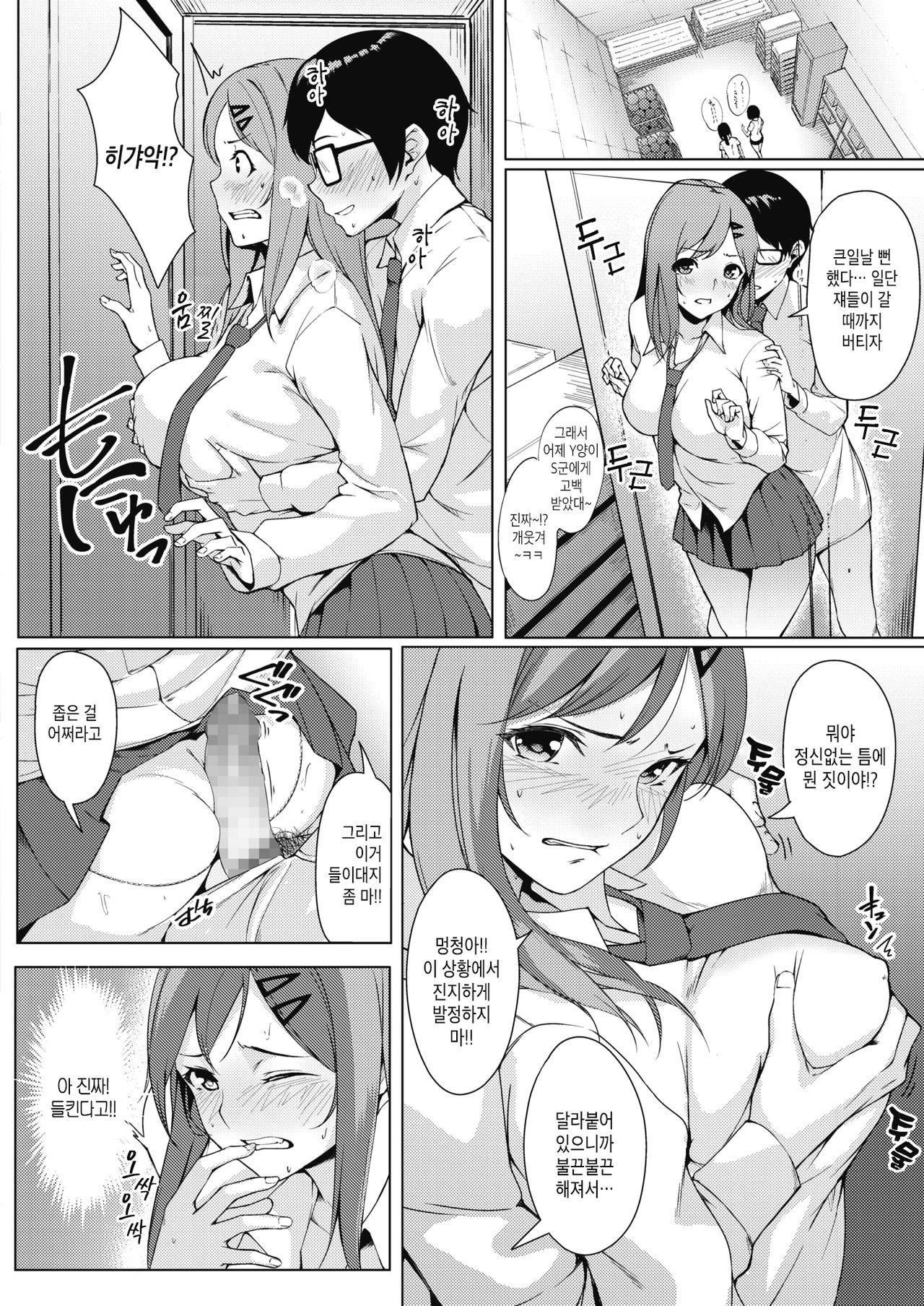 [DIN] Genki no Minamoto!! | 활력의 원천!! (COMIC HOTMILK 2019-11) [Korean] [Digital] 画像番号 8