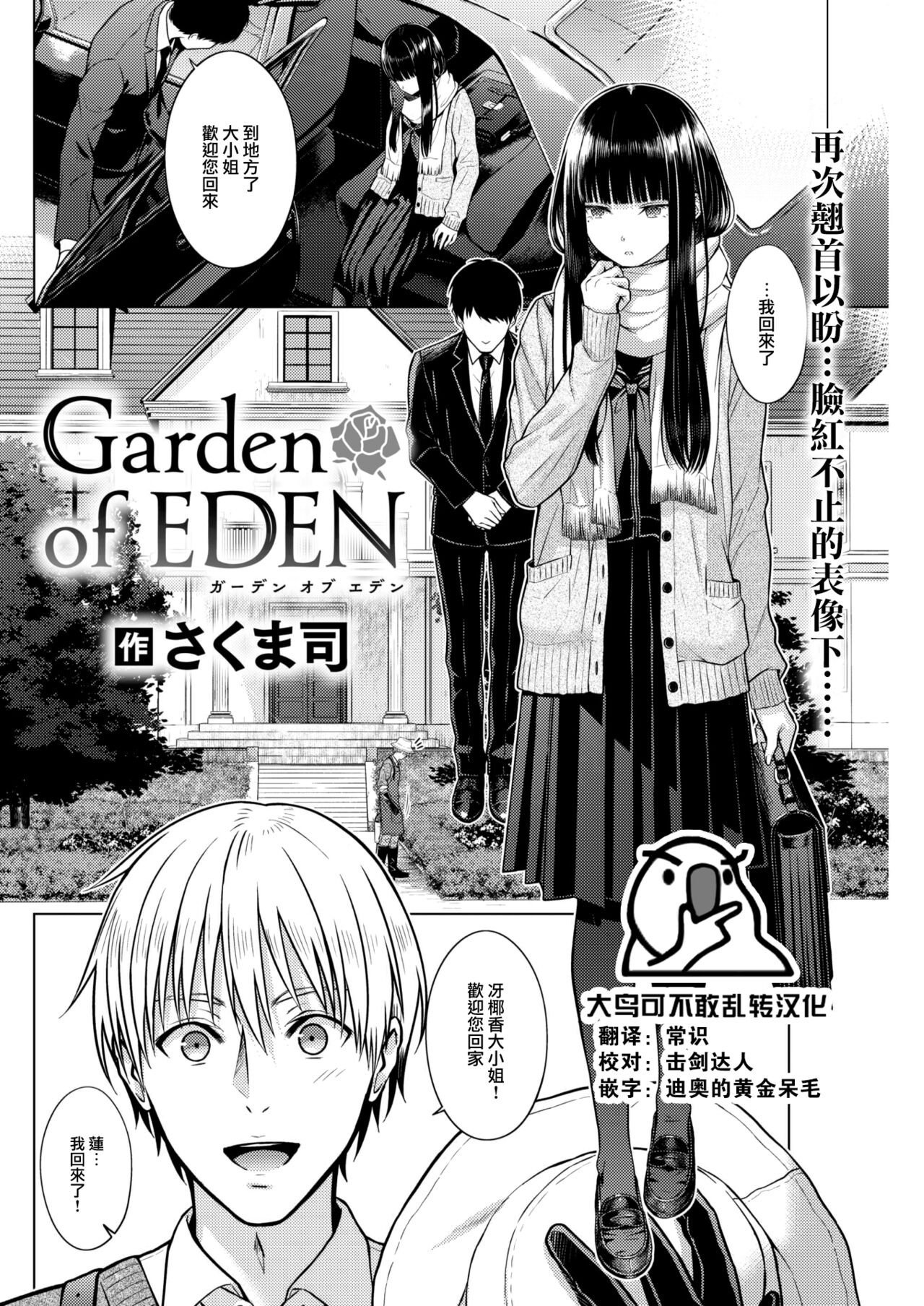[Sakuma Tsukasa] Garden of EDEN (COMIC Kairakuten 2023-07) [Chinese] [大鸟可不敢乱转汉化] [Digital] imagen número 1