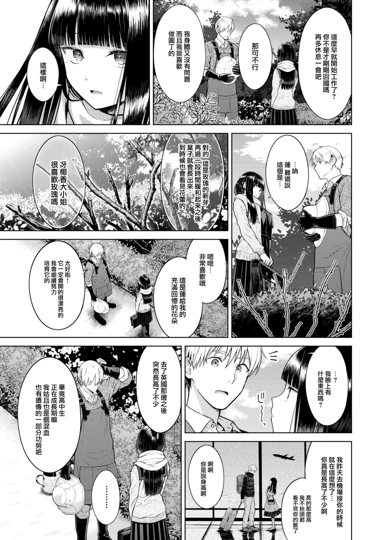 [Sakuma Tsukasa] Garden of EDEN (COMIC Kairakuten 2023-07) [Chinese] [大鸟可不敢乱转汉化] [Digital] imagen número 4