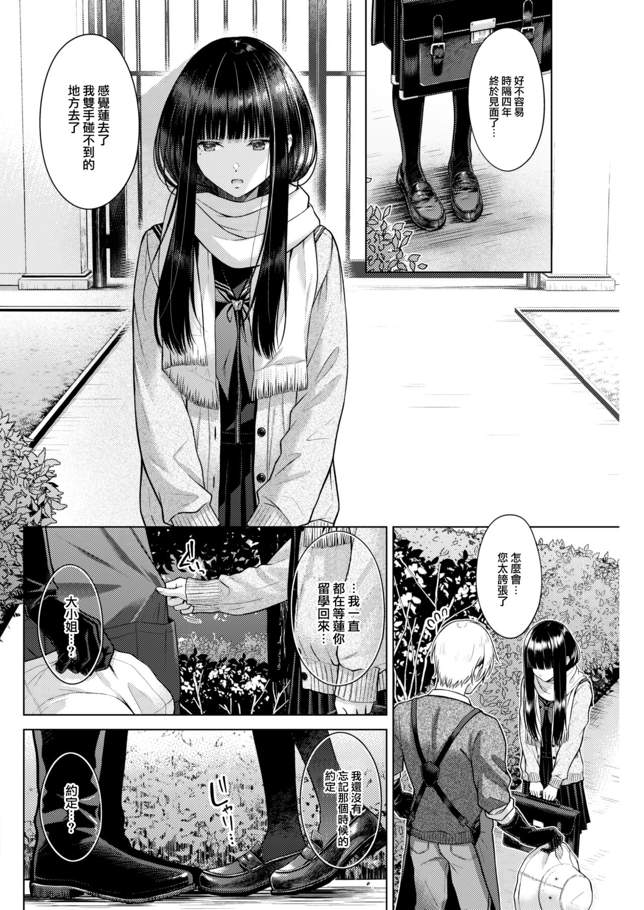 [Sakuma Tsukasa] Garden of EDEN (COMIC Kairakuten 2023-07) [Chinese] [大鸟可不敢乱转汉化] [Digital] imagen número 5