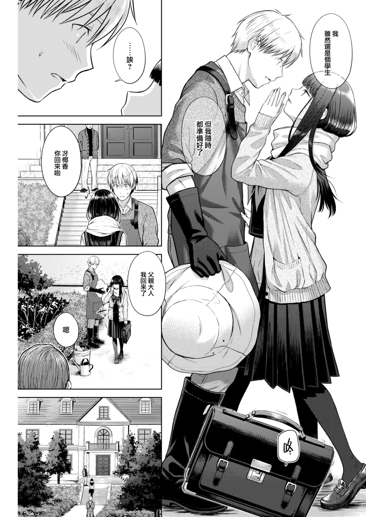 [Sakuma Tsukasa] Garden of EDEN (COMIC Kairakuten 2023-07) [Chinese] [大鸟可不敢乱转汉化] [Digital] imagen número 6