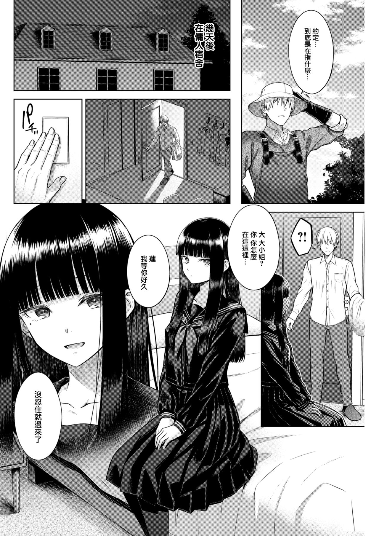 [Sakuma Tsukasa] Garden of EDEN (COMIC Kairakuten 2023-07) [Chinese] [大鸟可不敢乱转汉化] [Digital] imagen número 7