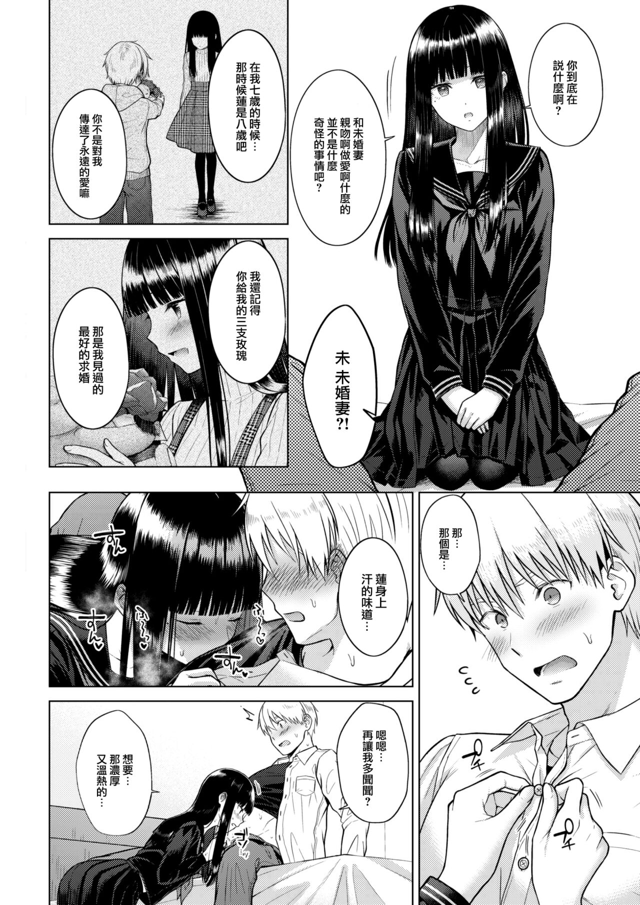 [Sakuma Tsukasa] Garden of EDEN (COMIC Kairakuten 2023-07) [Chinese] [大鸟可不敢乱转汉化] [Digital] imagen número 9