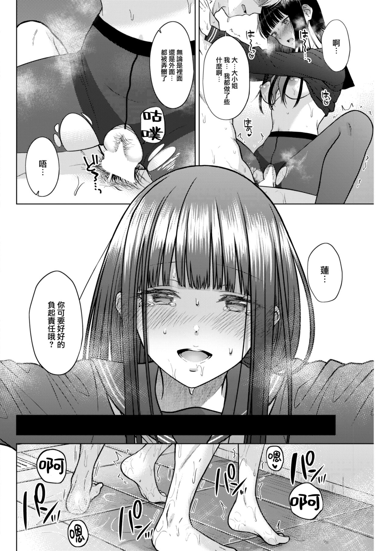 [Sakuma Tsukasa] Garden of EDEN (COMIC Kairakuten 2023-07) [Chinese] [大鸟可不敢乱转汉化] [Digital] imagen número 17