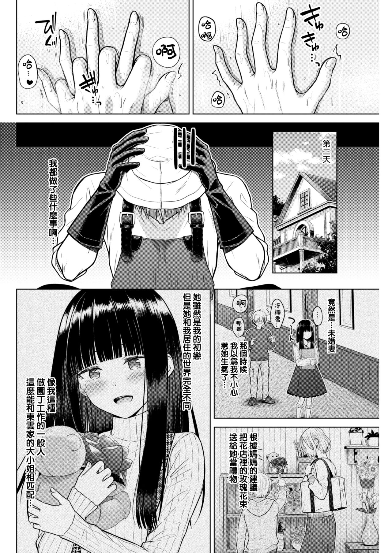 [Sakuma Tsukasa] Garden of EDEN (COMIC Kairakuten 2023-07) [Chinese] [大鸟可不敢乱转汉化] [Digital] imagen número 19