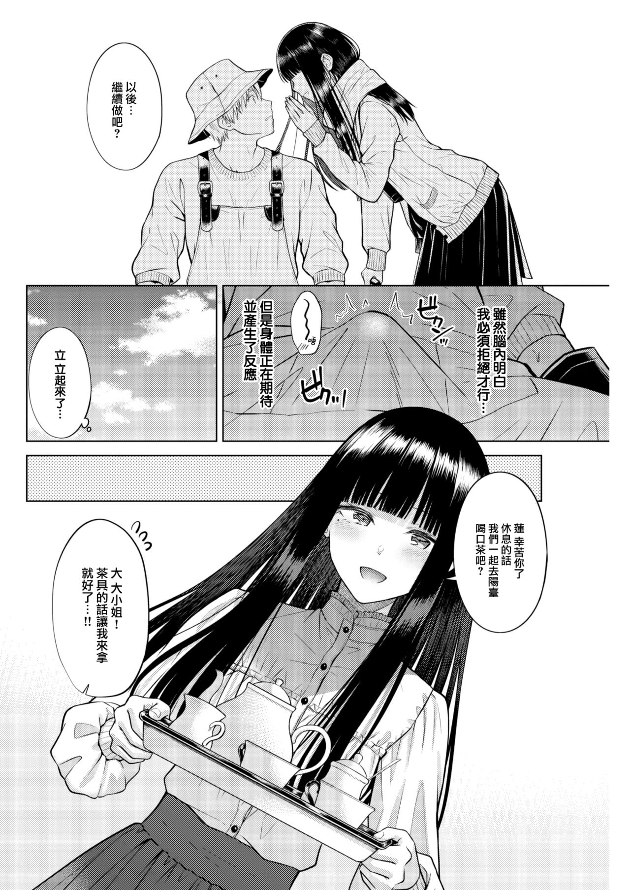 [Sakuma Tsukasa] Garden of EDEN (COMIC Kairakuten 2023-07) [Chinese] [大鸟可不敢乱转汉化] [Digital] imagen número 21