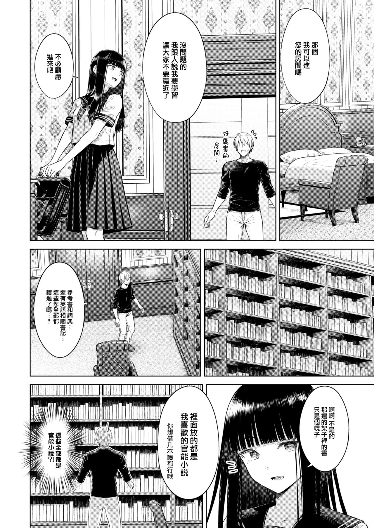 [Sakuma Tsukasa] Garden of EDEN (COMIC Kairakuten 2023-07) [Chinese] [大鸟可不敢乱转汉化] [Digital] imagen número 27