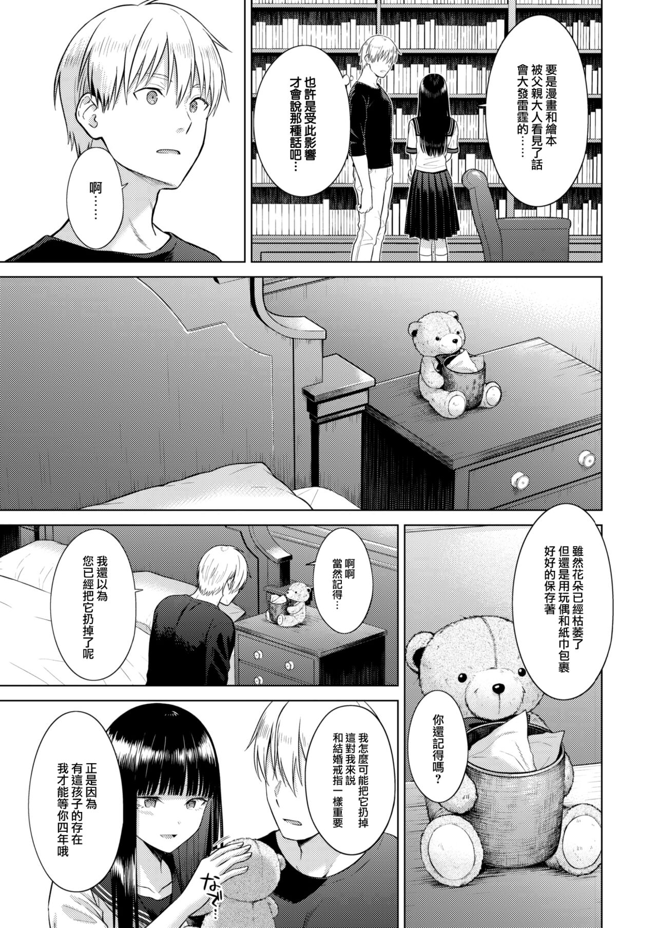 [Sakuma Tsukasa] Garden of EDEN (COMIC Kairakuten 2023-07) [Chinese] [大鸟可不敢乱转汉化] [Digital] imagen número 28