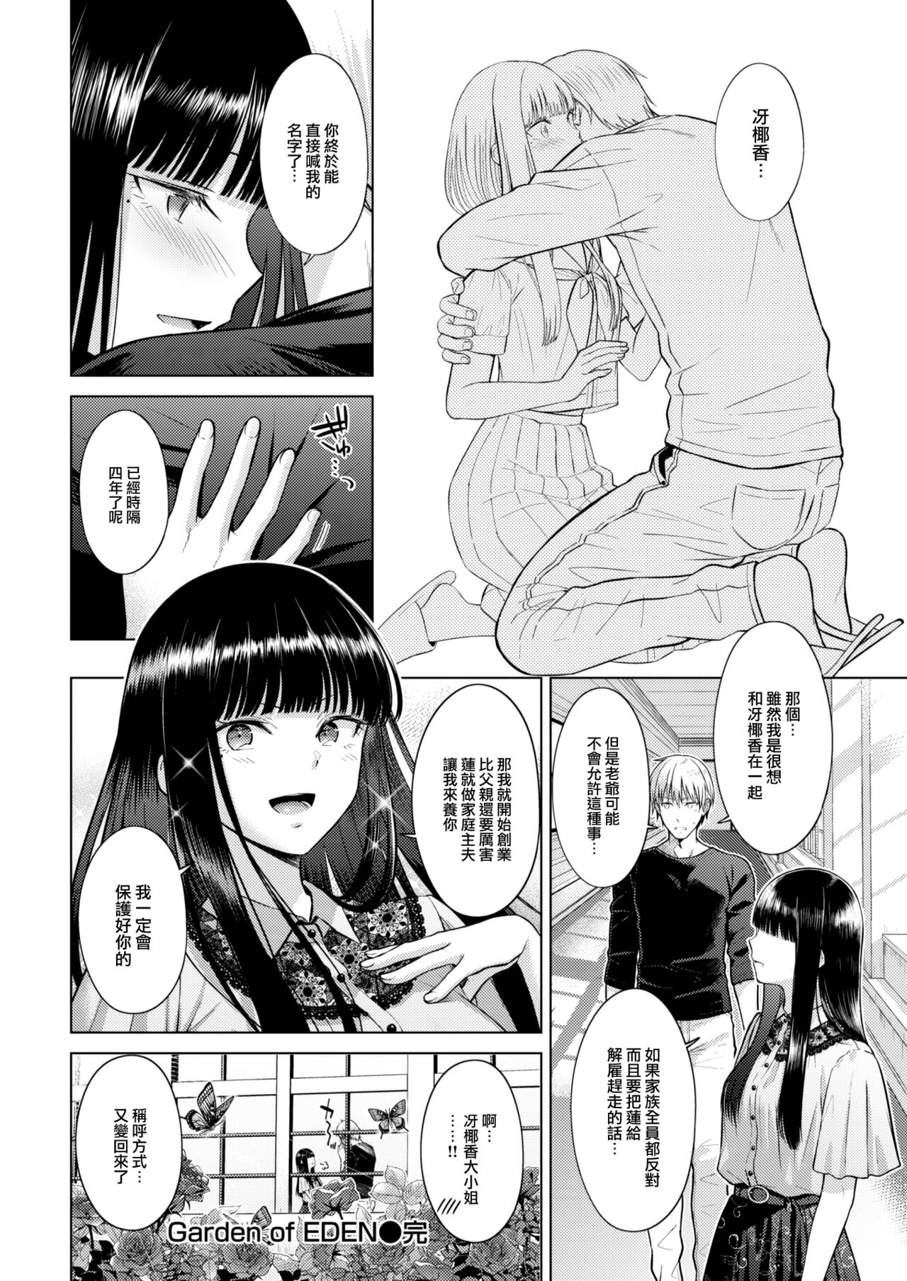 [Sakuma Tsukasa] Garden of EDEN (COMIC Kairakuten 2023-07) [Chinese] [大鸟可不敢乱转汉化] [Digital] imagen número 29