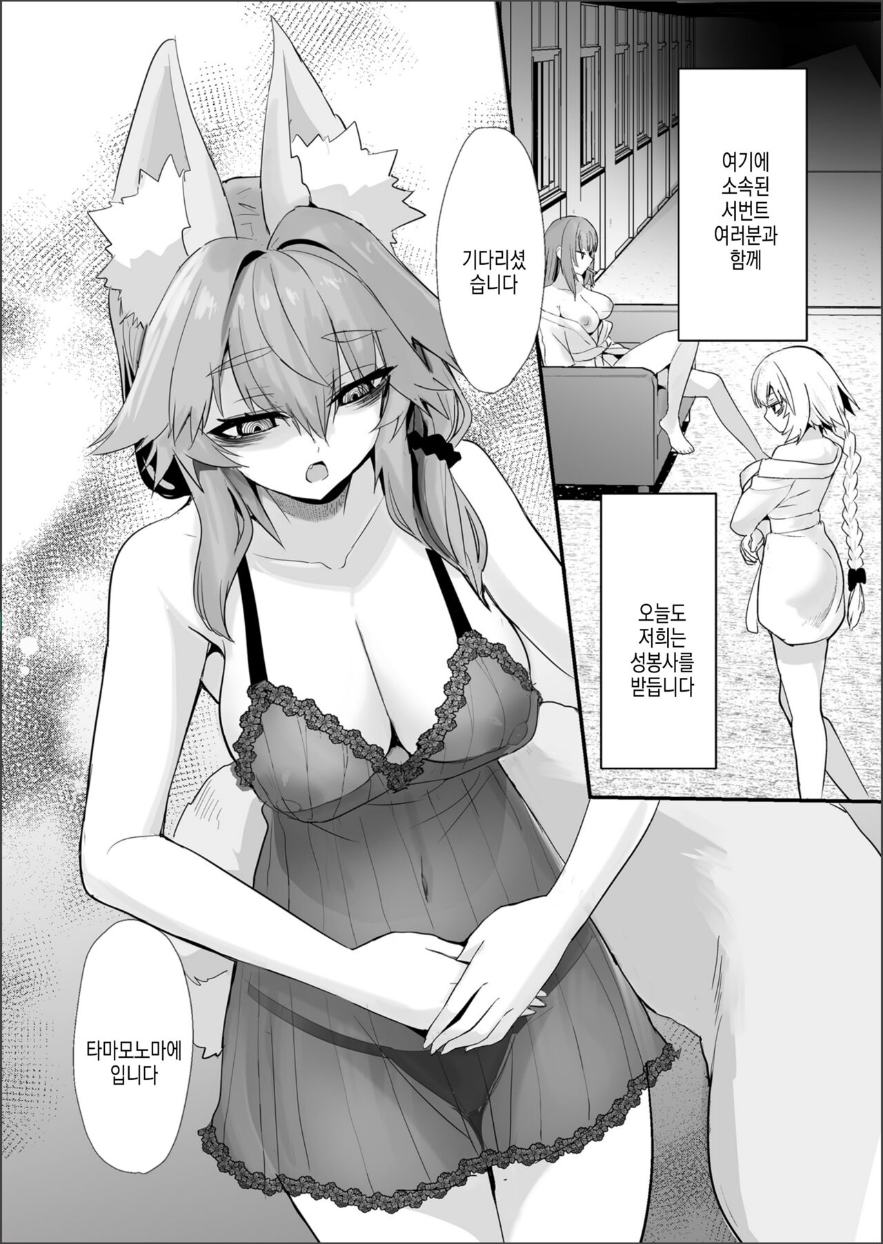 [Yamitsuki Honpo (Wise Speak)] Shinda Me Soap-jou Tamamo-san 2 | 죽은눈 소프 아가씨 타마모 씨 2 (Fate/Grand Order) [Korean] [Digital] numero di immagine  5