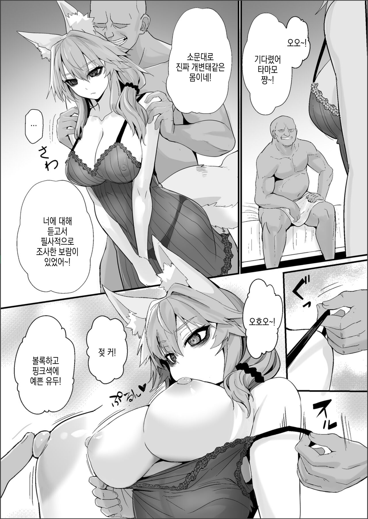 [Yamitsuki Honpo (Wise Speak)] Shinda Me Soap-jou Tamamo-san 2 | 죽은눈 소프 아가씨 타마모 씨 2 (Fate/Grand Order) [Korean] [Digital] numero di immagine  6