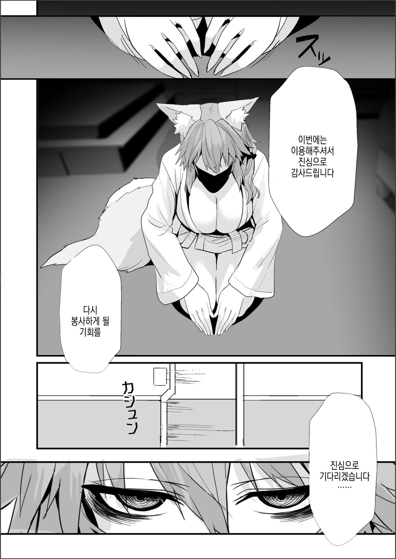 [Yamitsuki Honpo (Wise Speak)] Shinda Me Soap-jou Tamamo-san 2 | 죽은눈 소프 아가씨 타마모 씨 2 (Fate/Grand Order) [Korean] [Digital] numero di immagine  25