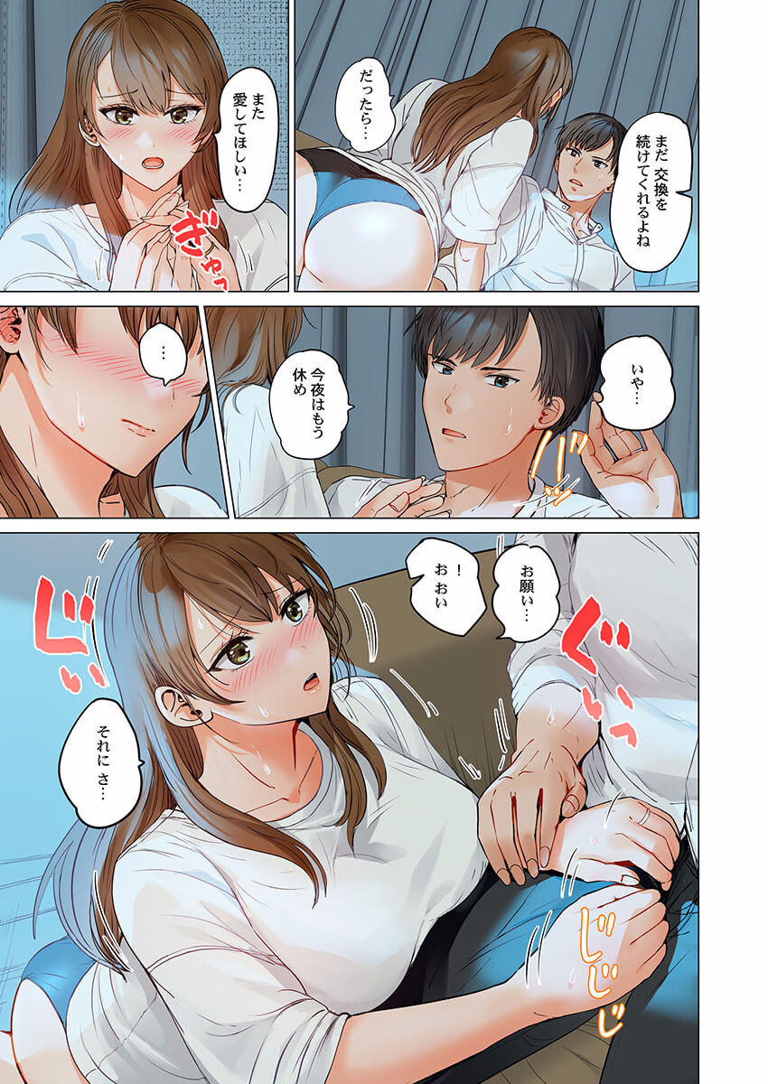 [Peter Mitsuru] Fuufu Koukan ~Ichido Shitara Modorenai... Otto yori Sugoi Kongai Sex~ 23 画像番号 11