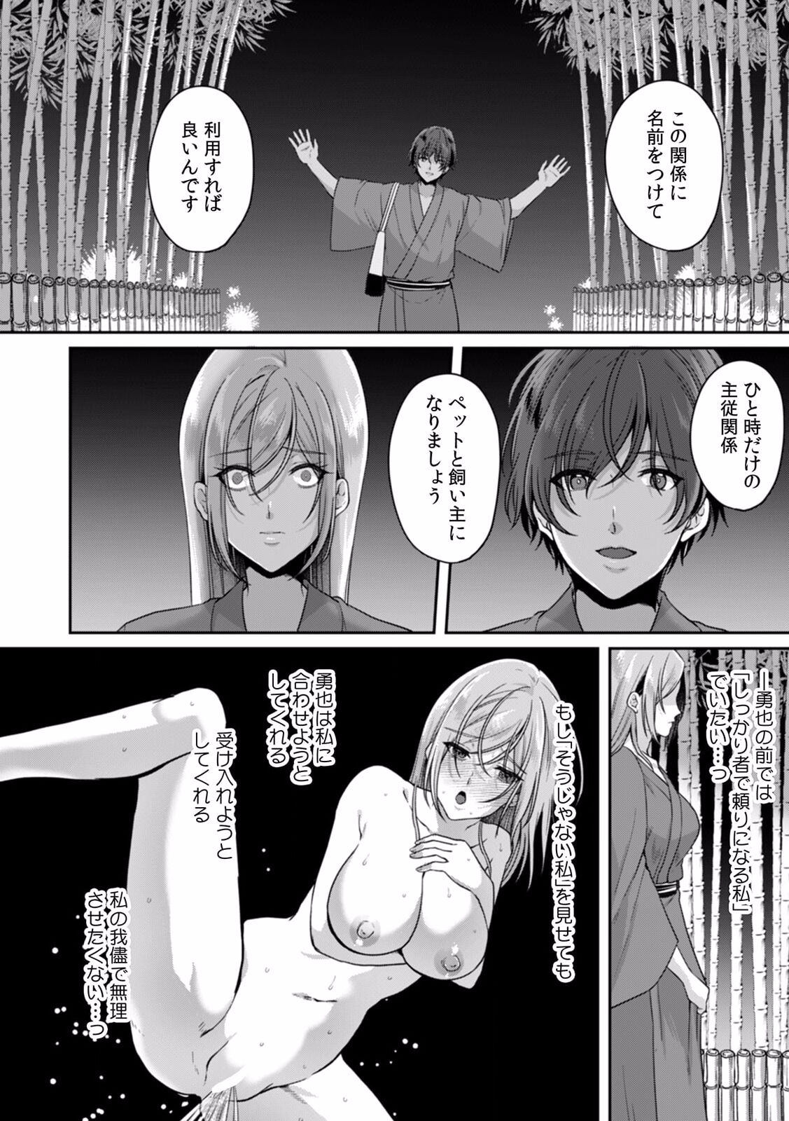 [Kinagi Rea] Manin Densha de Shikkin Sunzen!? Chikan Danshi no Ijiwaru na Yubi de Ikasare Tsuzuketa OL 09 Bildnummer 22