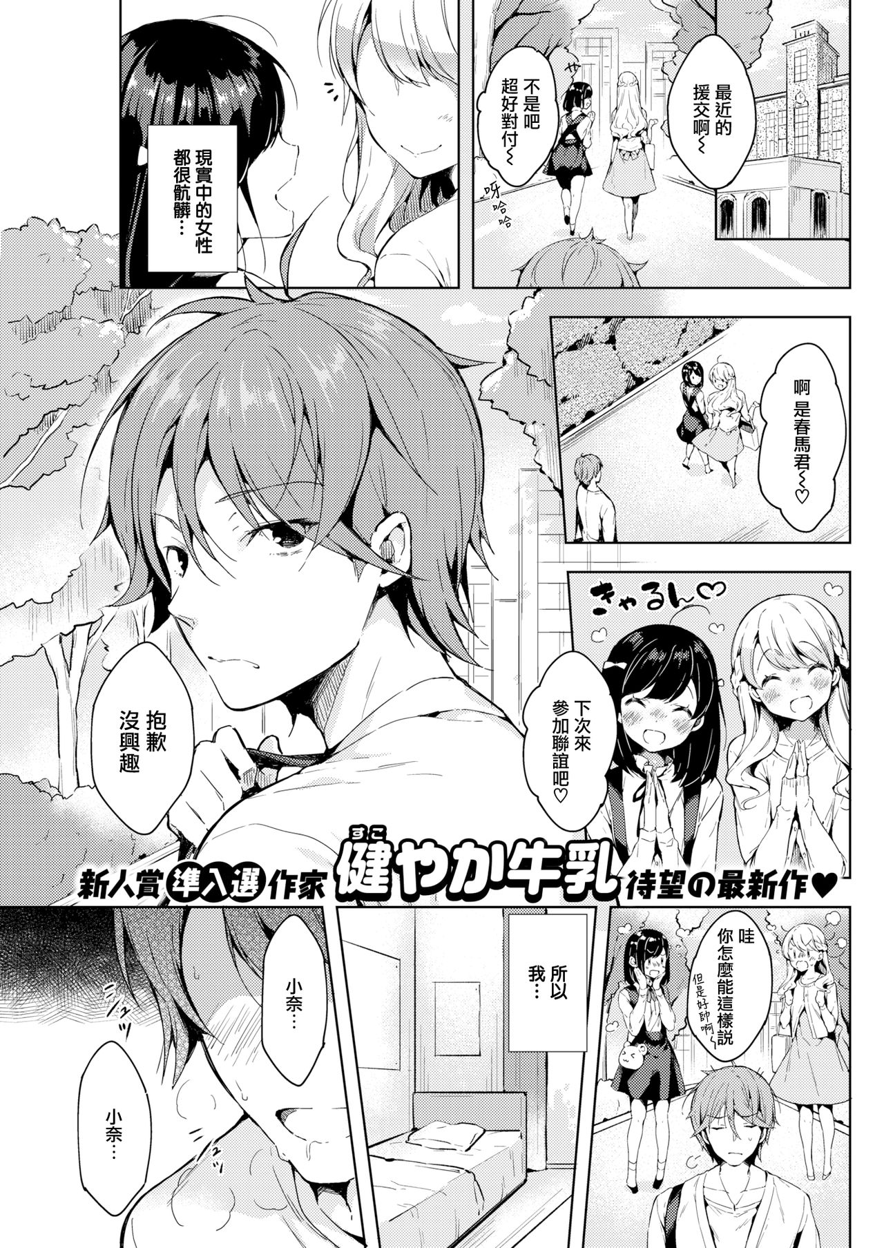 [Sukoyaka Gyuunyuu] Figu♡Story (COMIC Kairakuten 2019-09) [Chinese] [無邪気漢化組] [Digital] image number 1