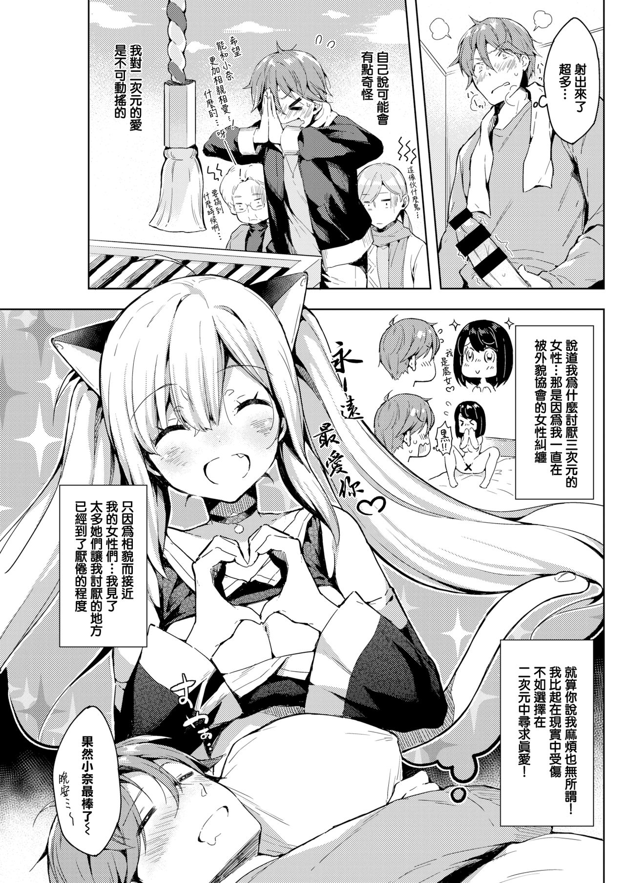 [Sukoyaka Gyuunyuu] Figu♡Story (COMIC Kairakuten 2019-09) [Chinese] [無邪気漢化組] [Digital] image number 3