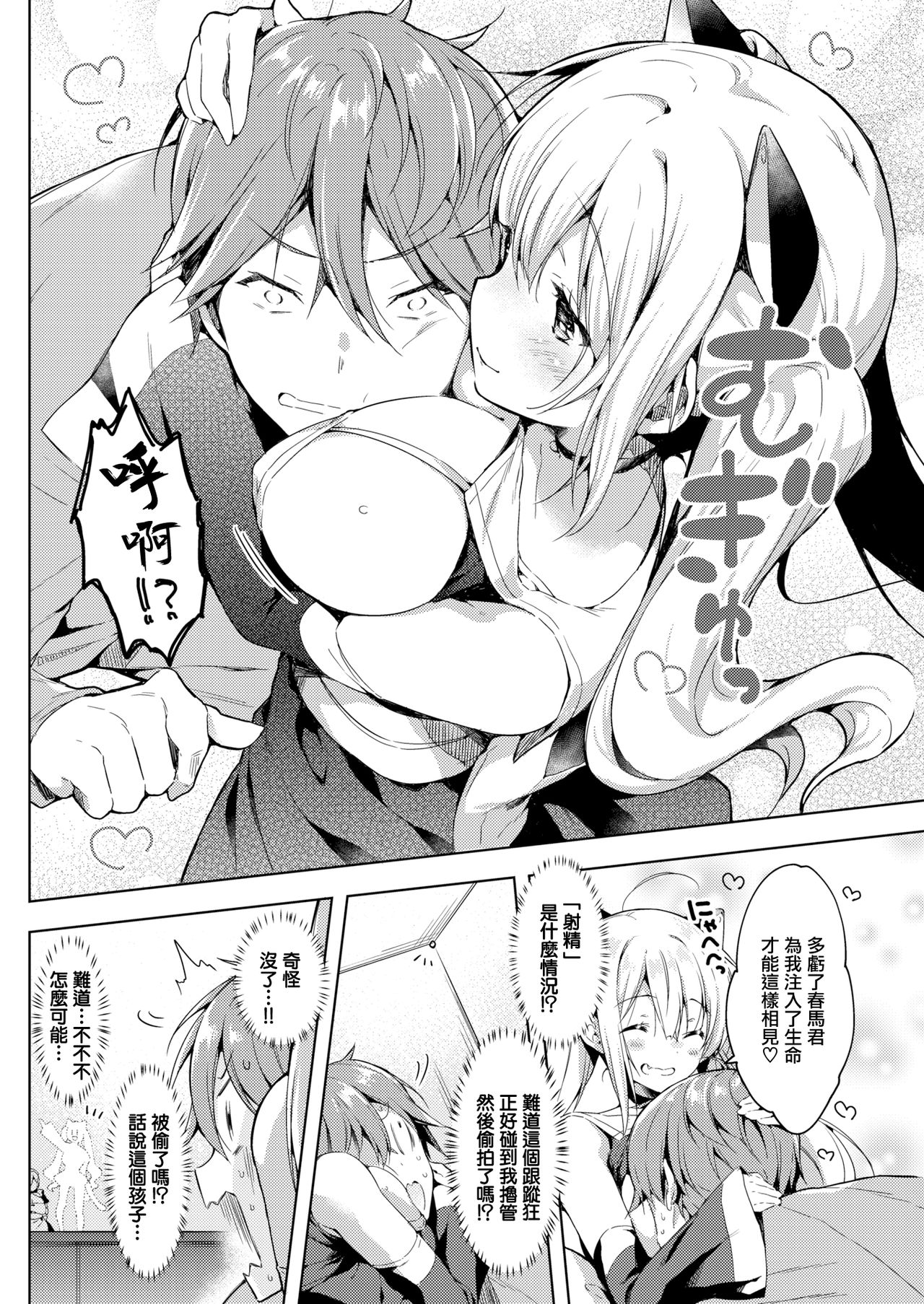 [Sukoyaka Gyuunyuu] Figu♡Story (COMIC Kairakuten 2019-09) [Chinese] [無邪気漢化組] [Digital] image number 6