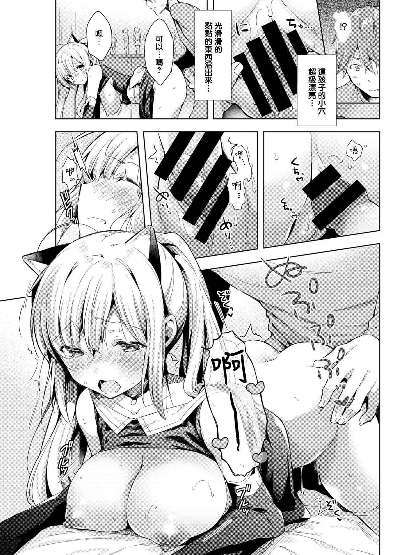 [Sukoyaka Gyuunyuu] Figu♡Story (COMIC Kairakuten 2019-09) [Chinese] [無邪気漢化組] [Digital] image number 13