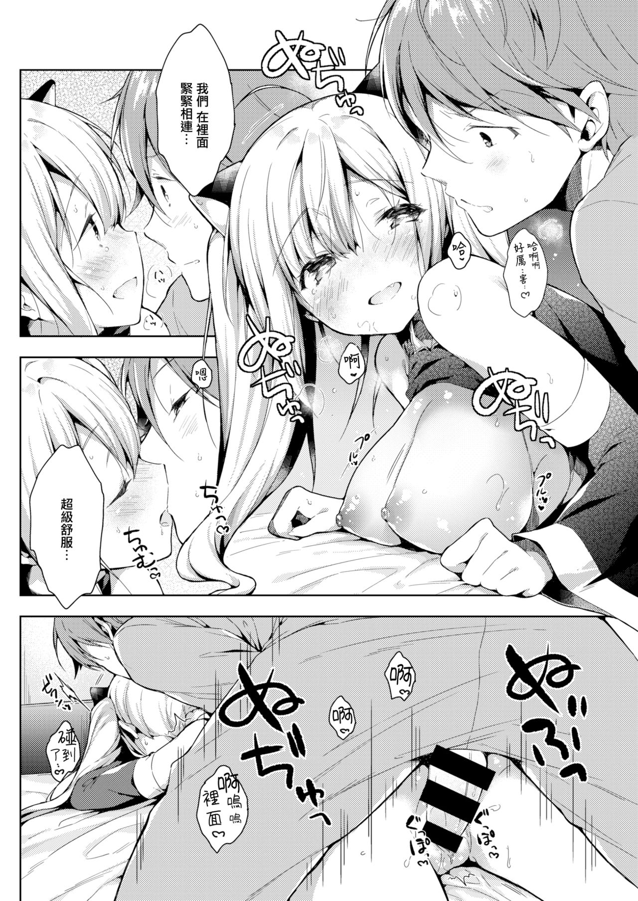 [Sukoyaka Gyuunyuu] Figu♡Story (COMIC Kairakuten 2019-09) [Chinese] [無邪気漢化組] [Digital] image number 16