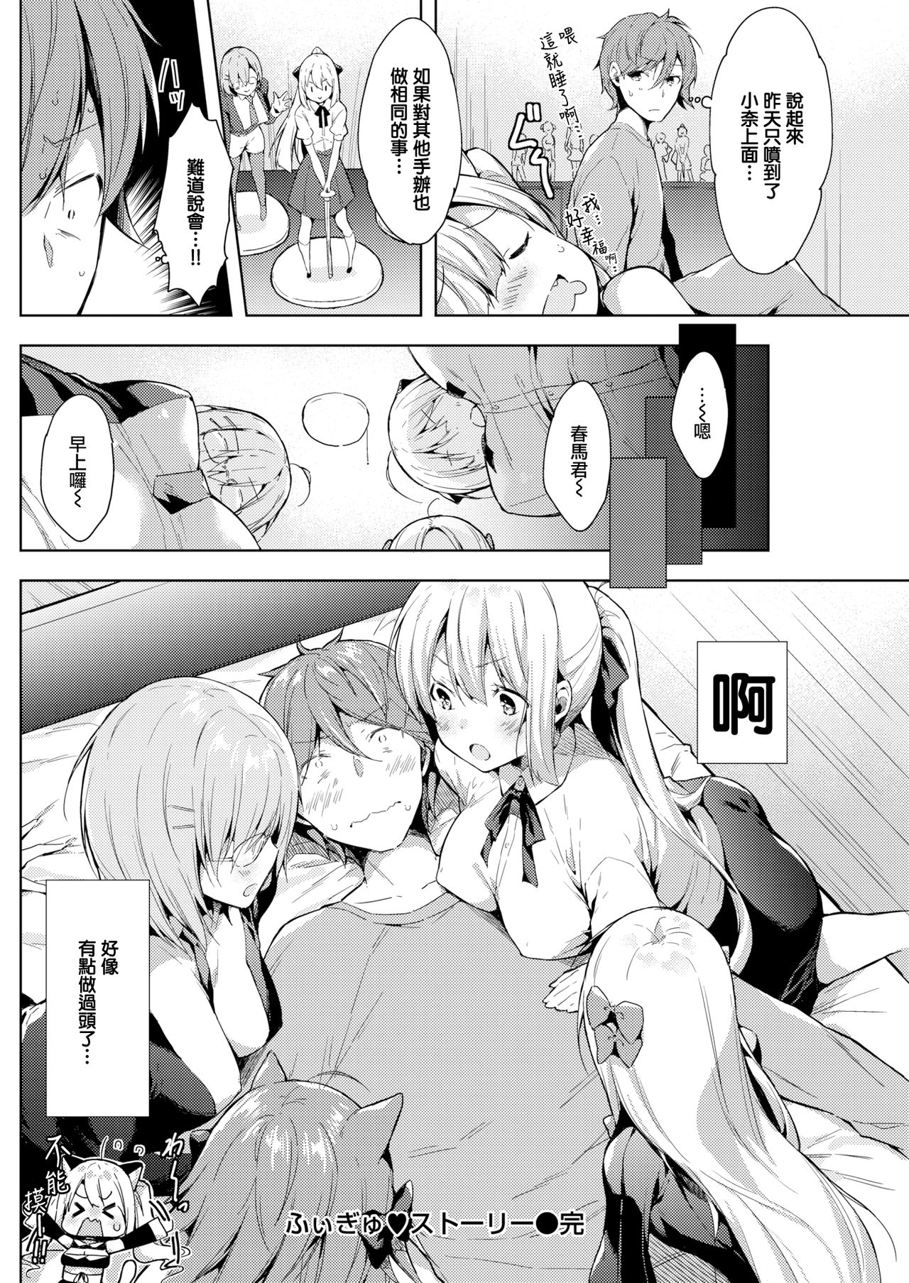 [Sukoyaka Gyuunyuu] Figu♡Story (COMIC Kairakuten 2019-09) [Chinese] [無邪気漢化組] [Digital] image number 20