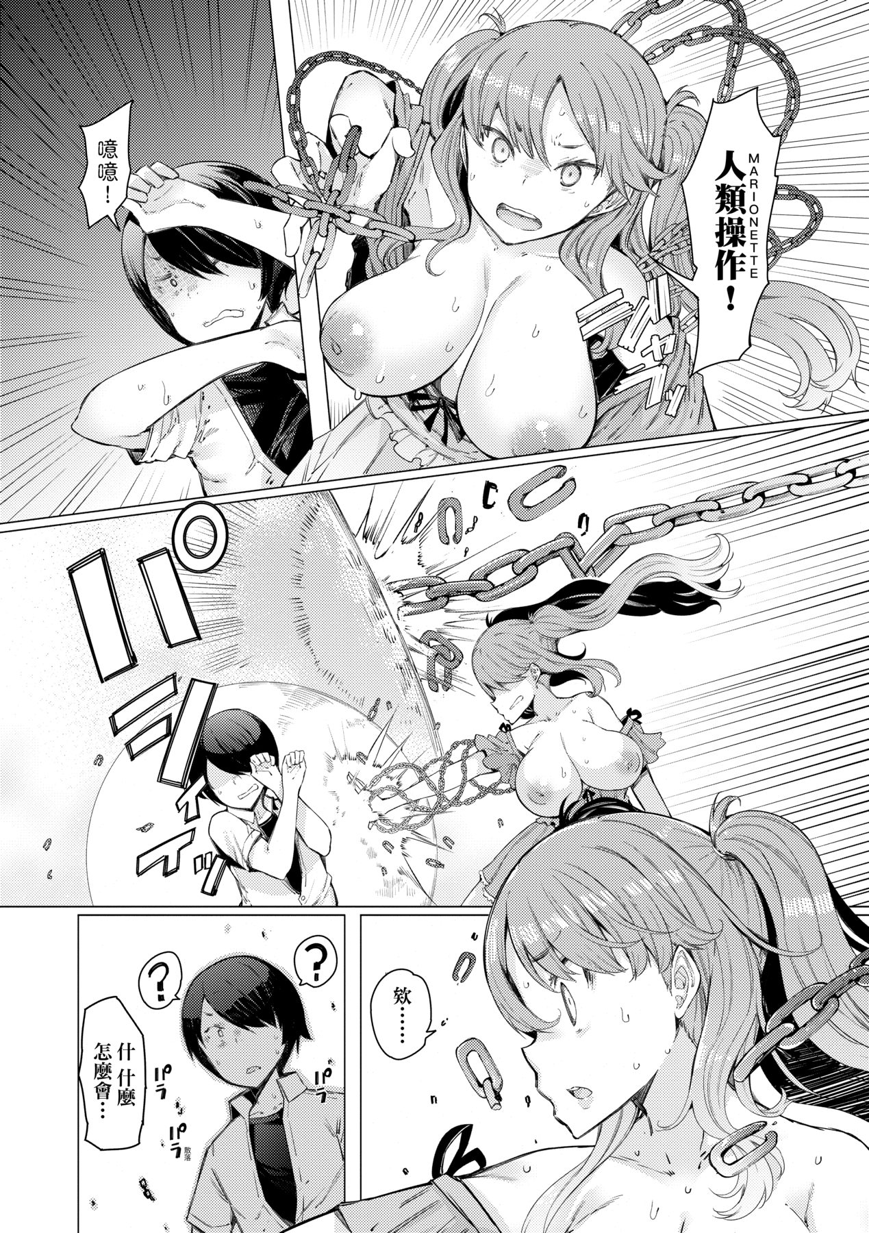 [EBA] 能力学園下克上 ～僕が学園を制すまで～ [中国翻訳] [DL版]無修正 image number 25