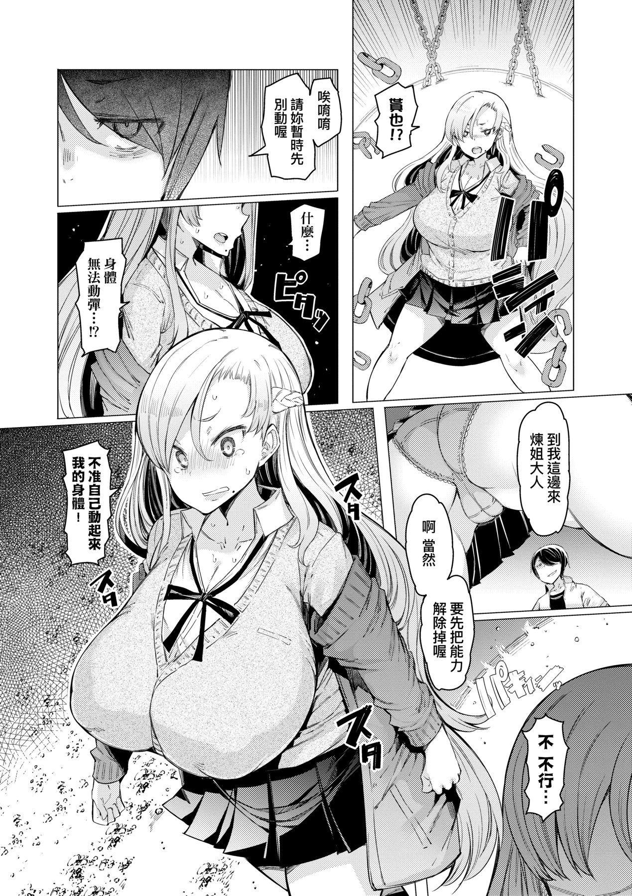 [EBA] 能力学園下克上 ～僕が学園を制すまで～ [中国翻訳] [DL版]無修正 image number 165