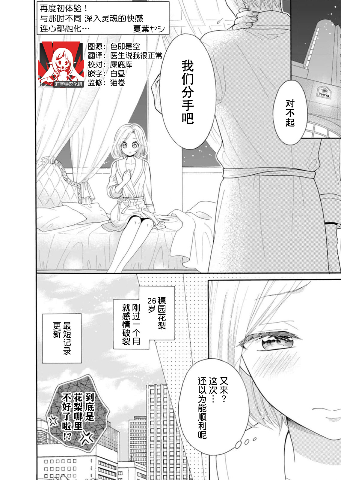 [Natsubayashi] shotaiken ritorai! Anogoro to wa chigau fukai Oku no kaikan ni kokoro made torotoro ni… ~tsu | 再度初体验！与那时不同。深入灵魂的快感连心都融化… (sai ai ribidō ~ mō nigasanai, takaburu Karada) [Chinese] [莉赛特汉化组] image number 1