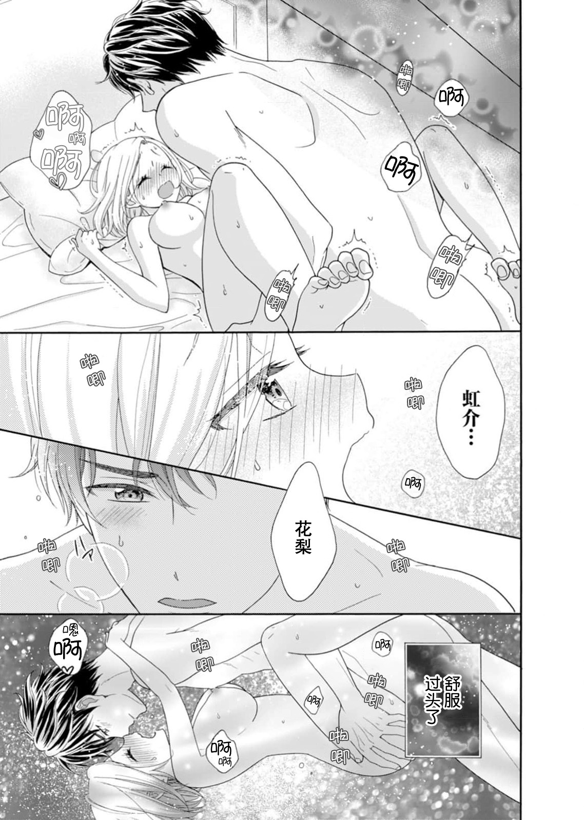 [Natsubayashi] shotaiken ritorai! Anogoro to wa chigau fukai Oku no kaikan ni kokoro made torotoro ni… ~tsu | 再度初体验！与那时不同。深入灵魂的快感连心都融化… (sai ai ribidō ~ mō nigasanai, takaburu Karada) [Chinese] [莉赛特汉化组] image number 29