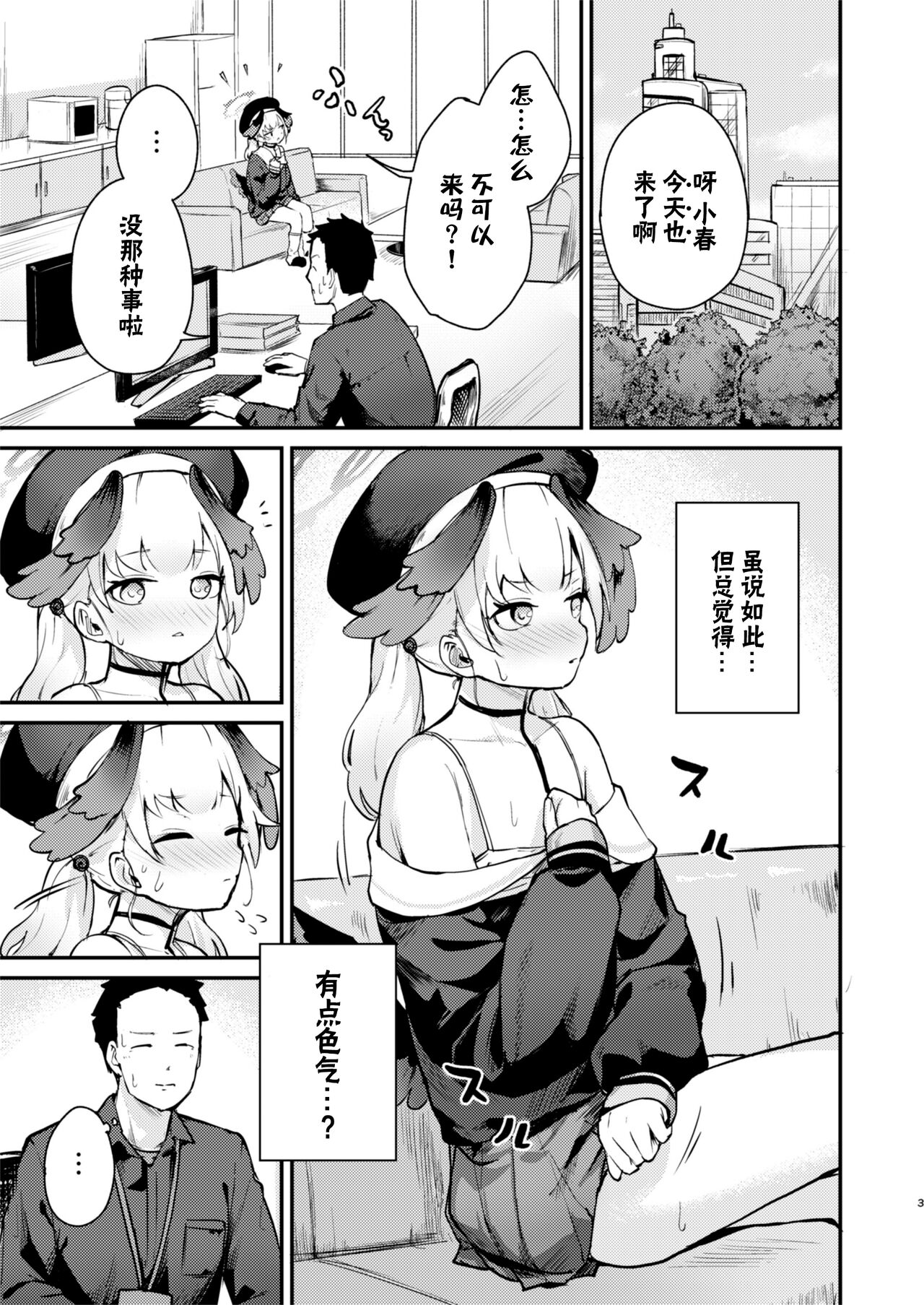 [Koromoko Kokoro (Koromotake)] Koharu wa, Kyou Musubareru. | 小春、今天被连结了。(Blue Archive) [Chinese] [欶澜汉化组] [Digital] image number 3