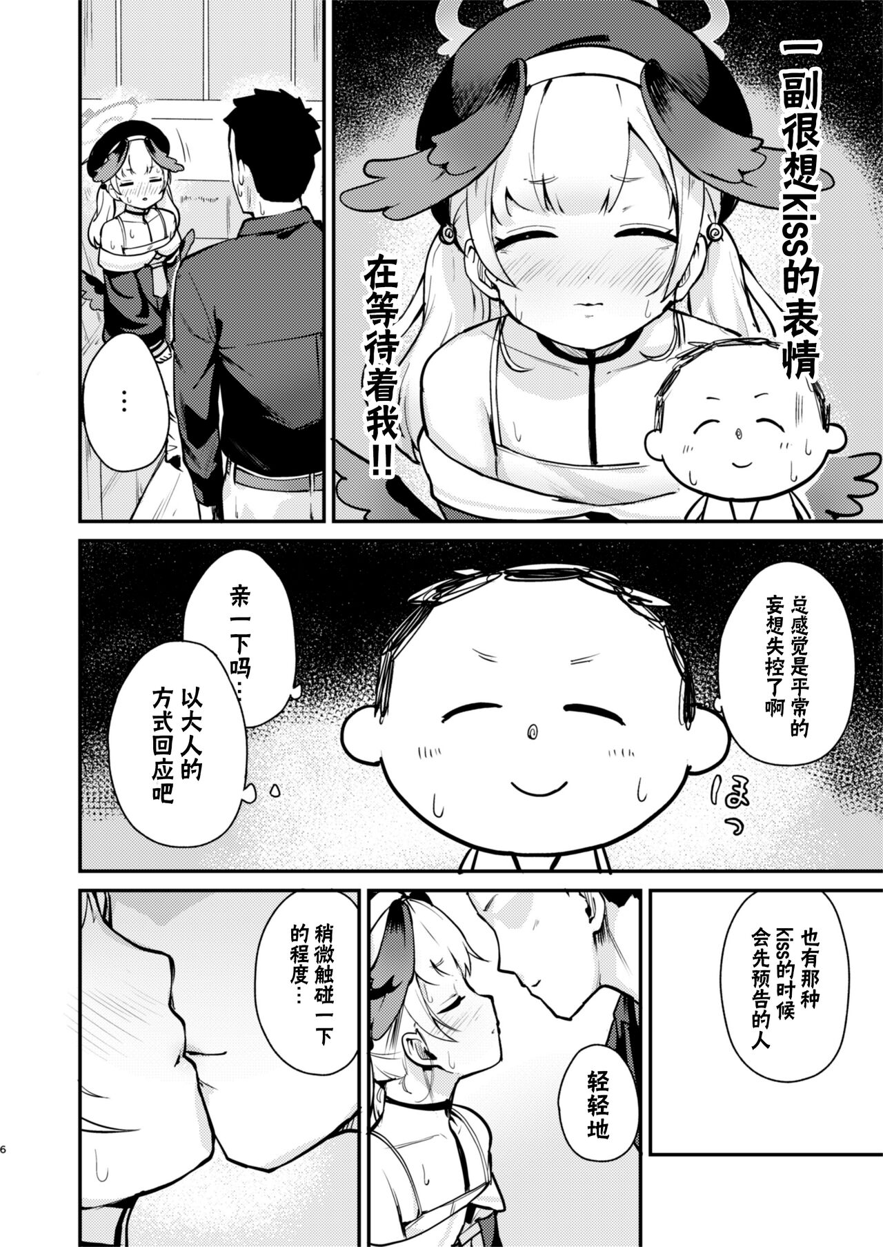 [Koromoko Kokoro (Koromotake)] Koharu wa, Kyou Musubareru. | 小春、今天被连结了。(Blue Archive) [Chinese] [欶澜汉化组] [Digital] image number 6