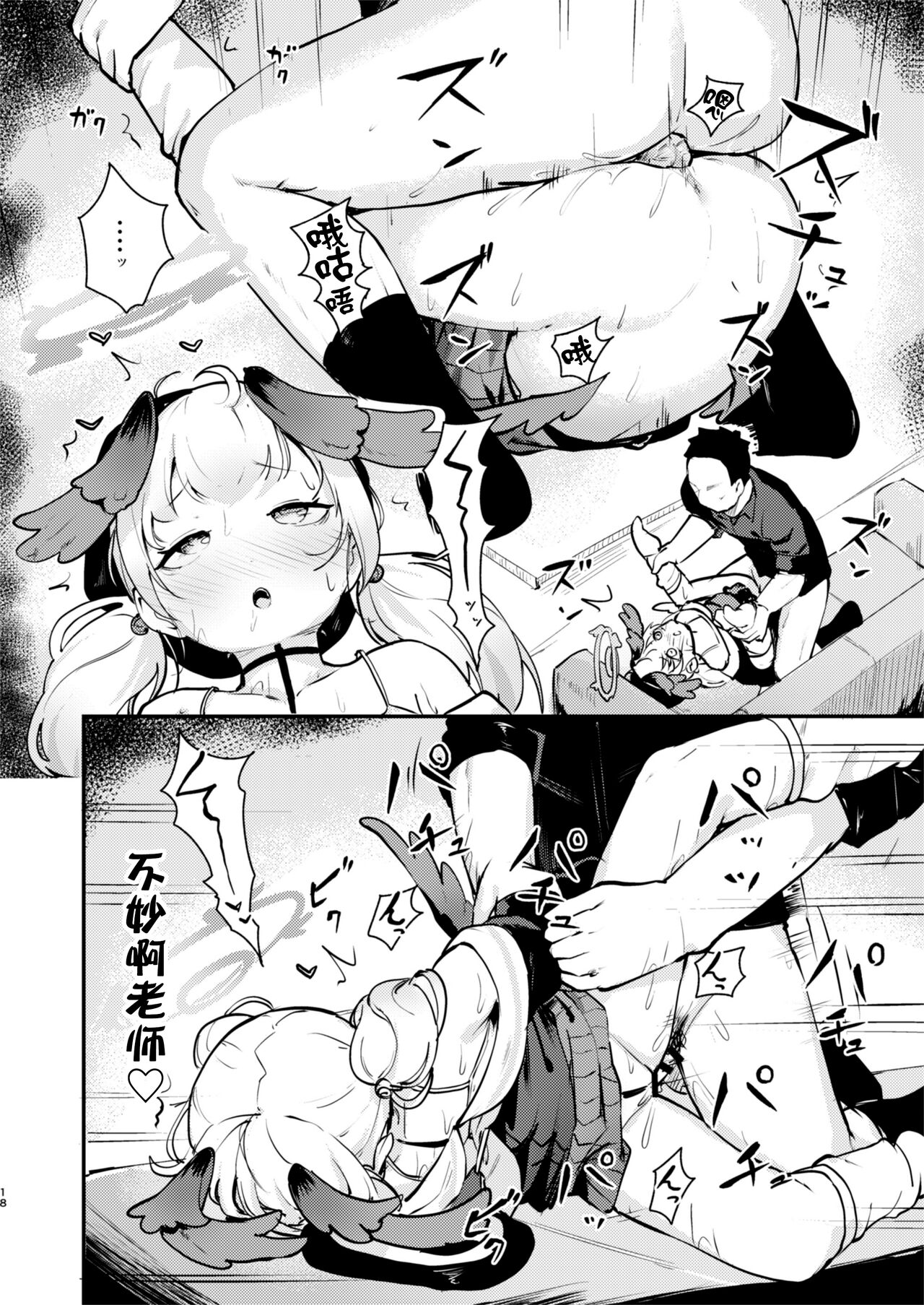 [Koromoko Kokoro (Koromotake)] Koharu wa, Kyou Musubareru. | 小春、今天被连结了。(Blue Archive) [Chinese] [欶澜汉化组] [Digital] image number 18