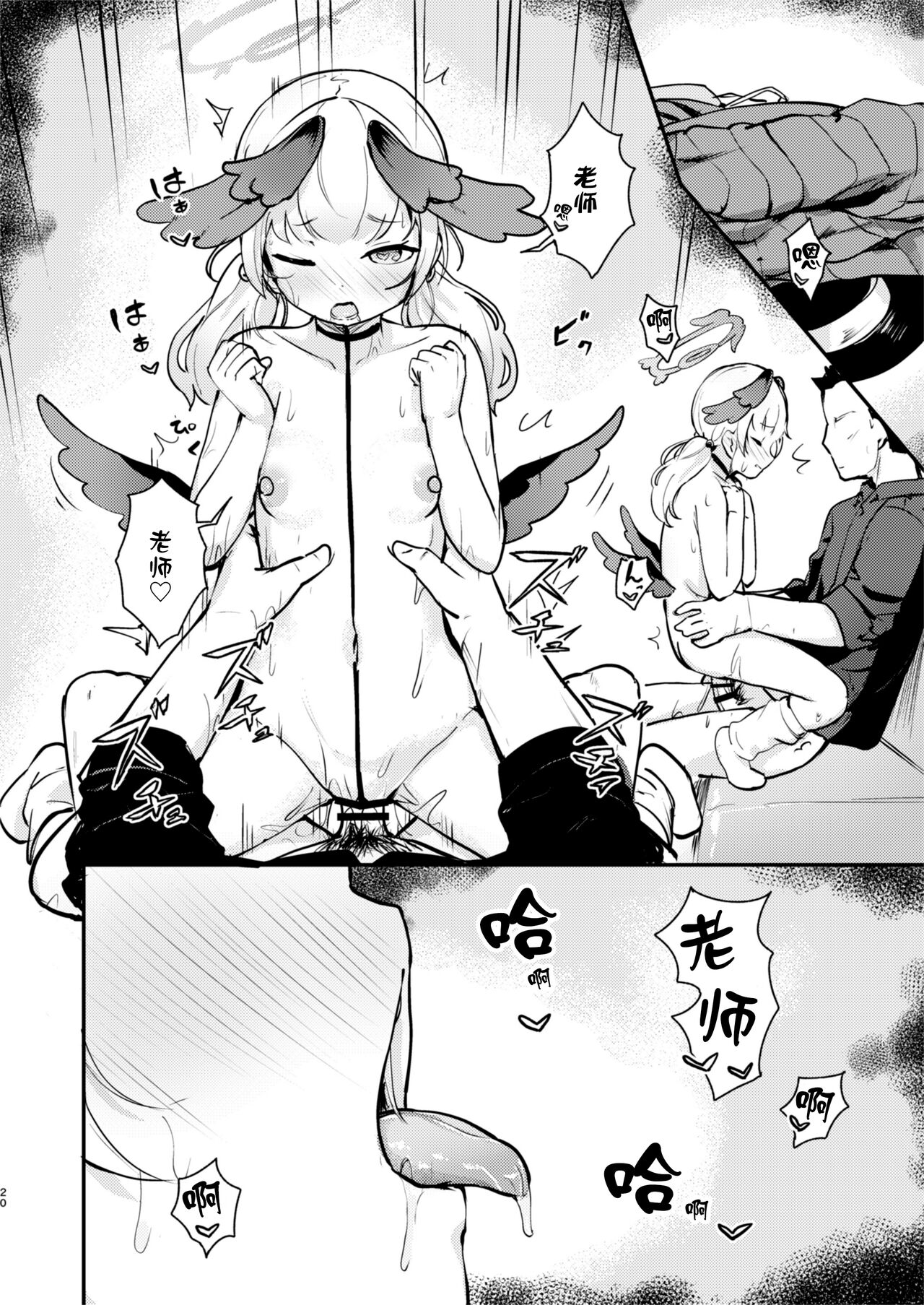 [Koromoko Kokoro (Koromotake)] Koharu wa, Kyou Musubareru. | 小春、今天被连结了。(Blue Archive) [Chinese] [欶澜汉化组] [Digital] image number 20