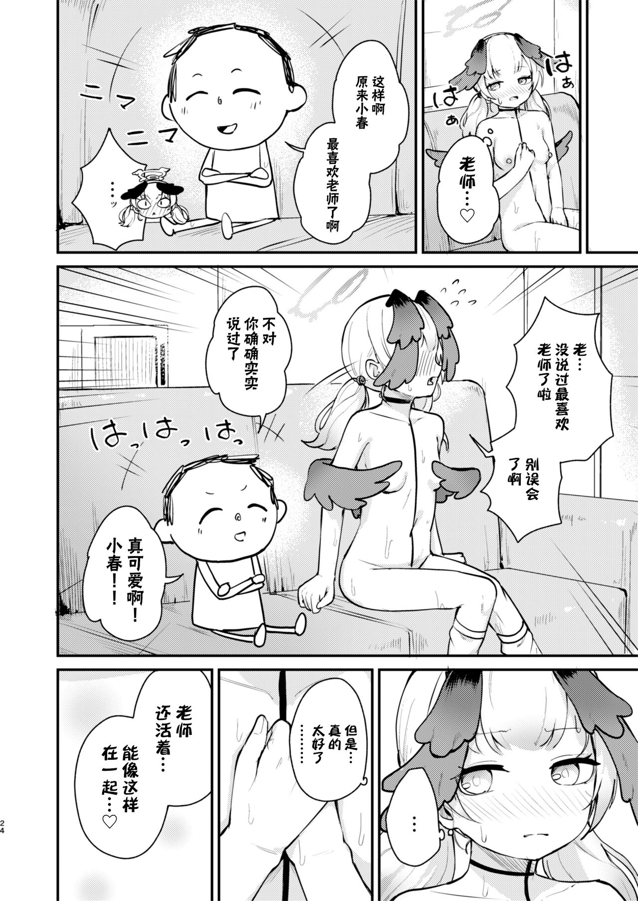 [Koromoko Kokoro (Koromotake)] Koharu wa, Kyou Musubareru. | 小春、今天被连结了。(Blue Archive) [Chinese] [欶澜汉化组] [Digital] image number 24