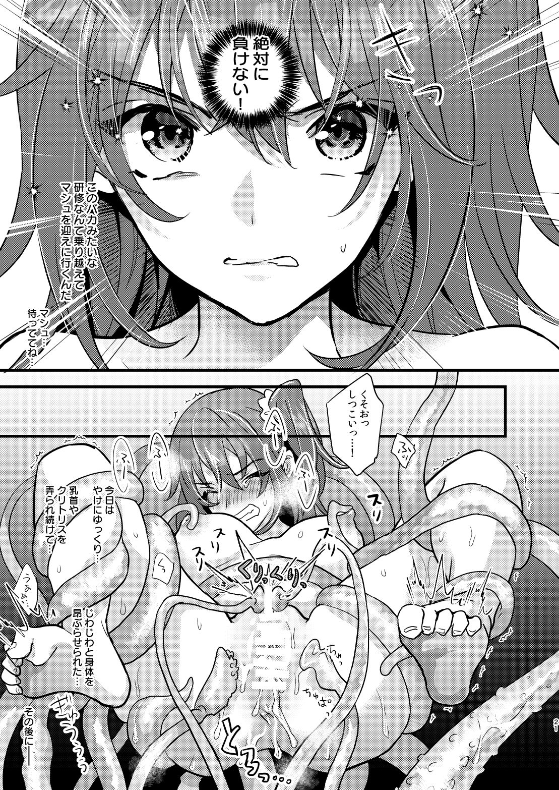 [C8 (8)] Ryoujoku 2 ~Portio Kaihatsu~ (Fate/Grand Order) [Digital] image number 20