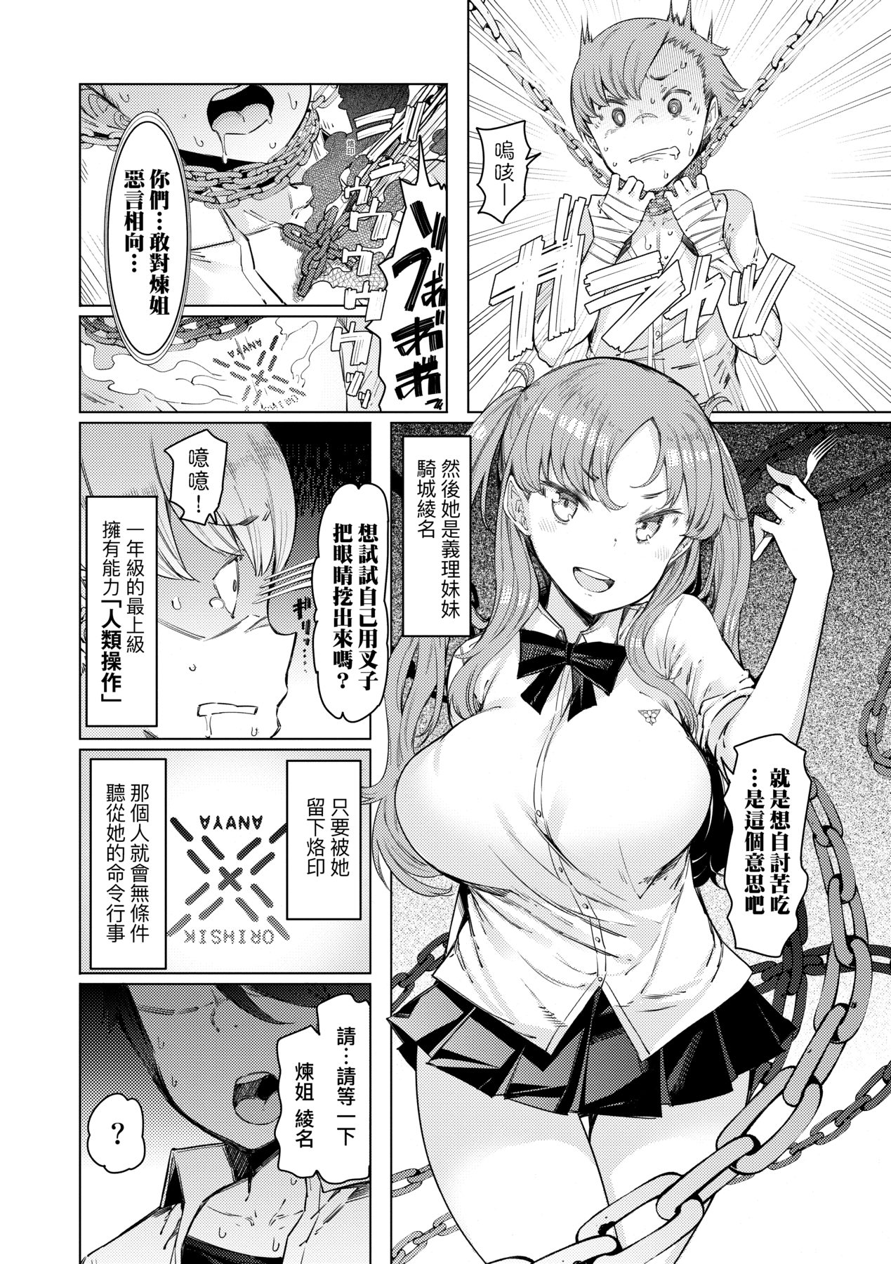 [EBA] Noryoku Gakuen Gekokujo ~Boku ga Gakuen o Seisu made~ | 能力學園下克上~我的學園支配之路~ [Chinese] [Decensored] [Digital] 이미지 번호 12