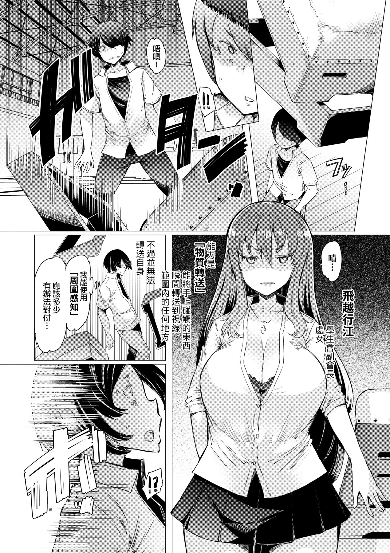 [EBA] Noryoku Gakuen Gekokujo ~Boku ga Gakuen o Seisu made~ | 能力學園下克上~我的學園支配之路~ [Chinese] [Decensored] [Digital] 이미지 번호 134