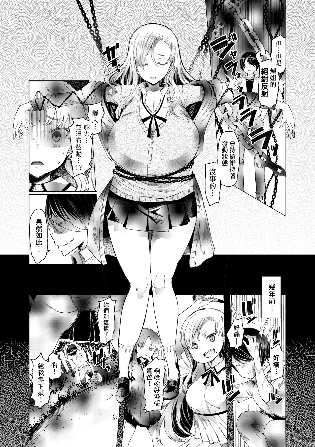 [EBA] Noryoku Gakuen Gekokujo ~Boku ga Gakuen o Seisu made~ | 能力學園下克上~我的學園支配之路~ [Chinese] [Decensored] [Digital] 이미지 번호 162