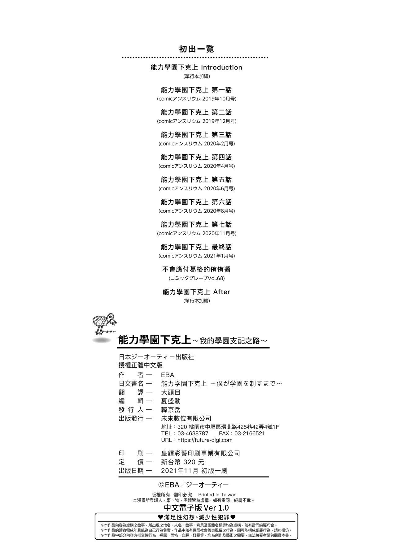 [EBA] Noryoku Gakuen Gekokujo ~Boku ga Gakuen o Seisu made~ | 能力學園下克上~我的學園支配之路~ [Chinese] [Decensored] [Digital] 이미지 번호 232