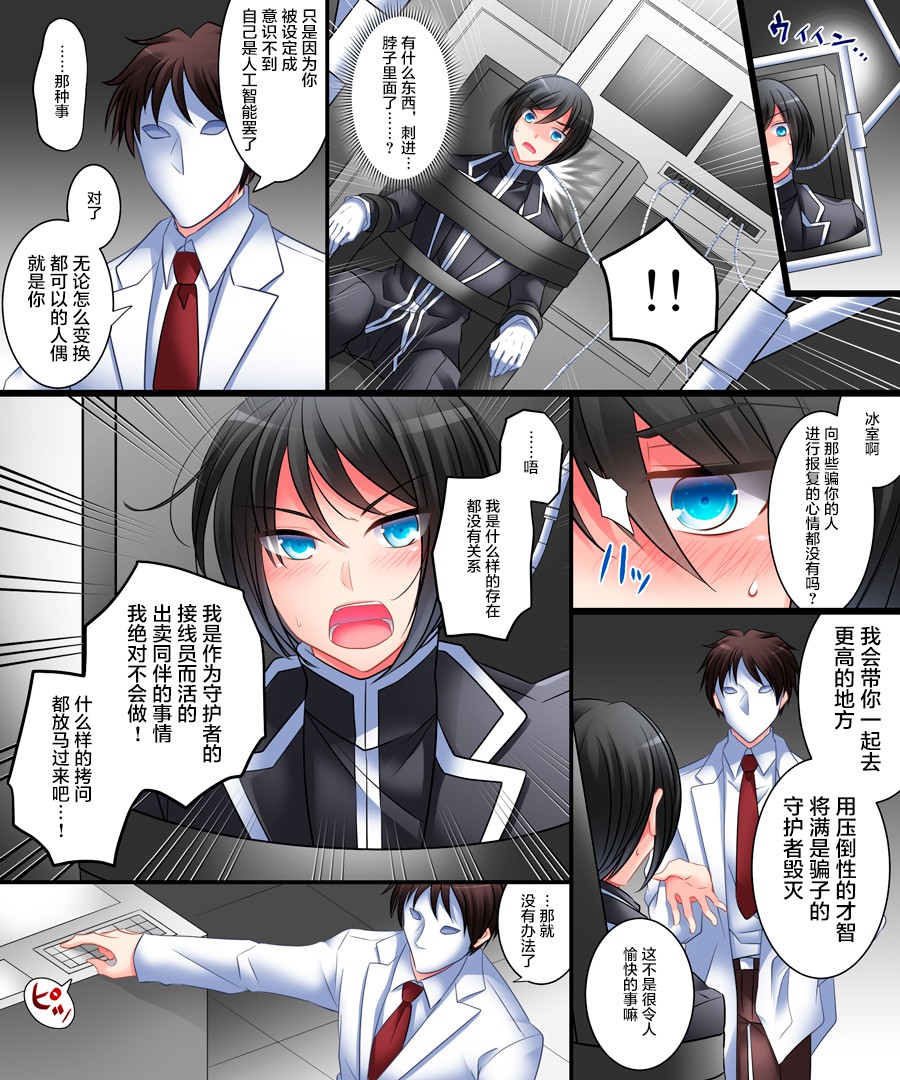 [Amuai Okashi Seisakusho (Siira Kaeru, Matsuzono)] Operator TS Akuochi Keikaku [Chinese] [不咕鸟x这很恶堕汉化组] numero di immagine  6