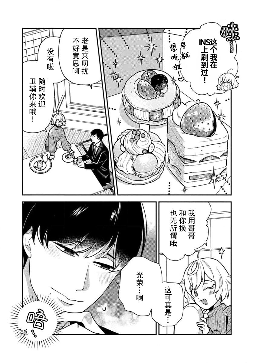 [Ichi i chi ~i] gisō kekkon janakatta no!?~ Sekaiichi arienai hito ni dekiai sa retemasu ~ | 难道不是伪装结婚吗！？ ~我被世界上最意想不到的人溺爱~ 1 [Chinese] [莉赛特汉化组] image number 7