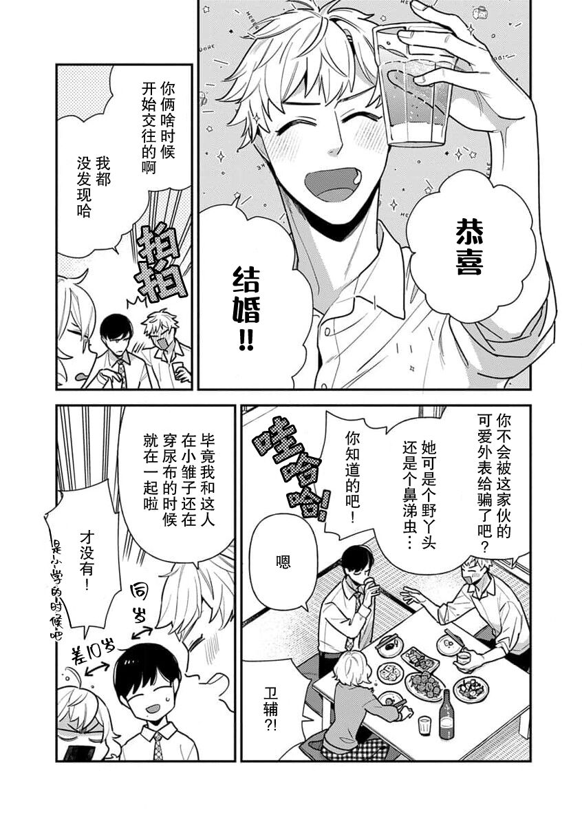 [Ichi i chi ~i] gisō kekkon janakatta no!?~ Sekaiichi arienai hito ni dekiai sa retemasu ~ | 难道不是伪装结婚吗！？ ~我被世界上最意想不到的人溺爱~ 1 [Chinese] [莉赛特汉化组] image number 16