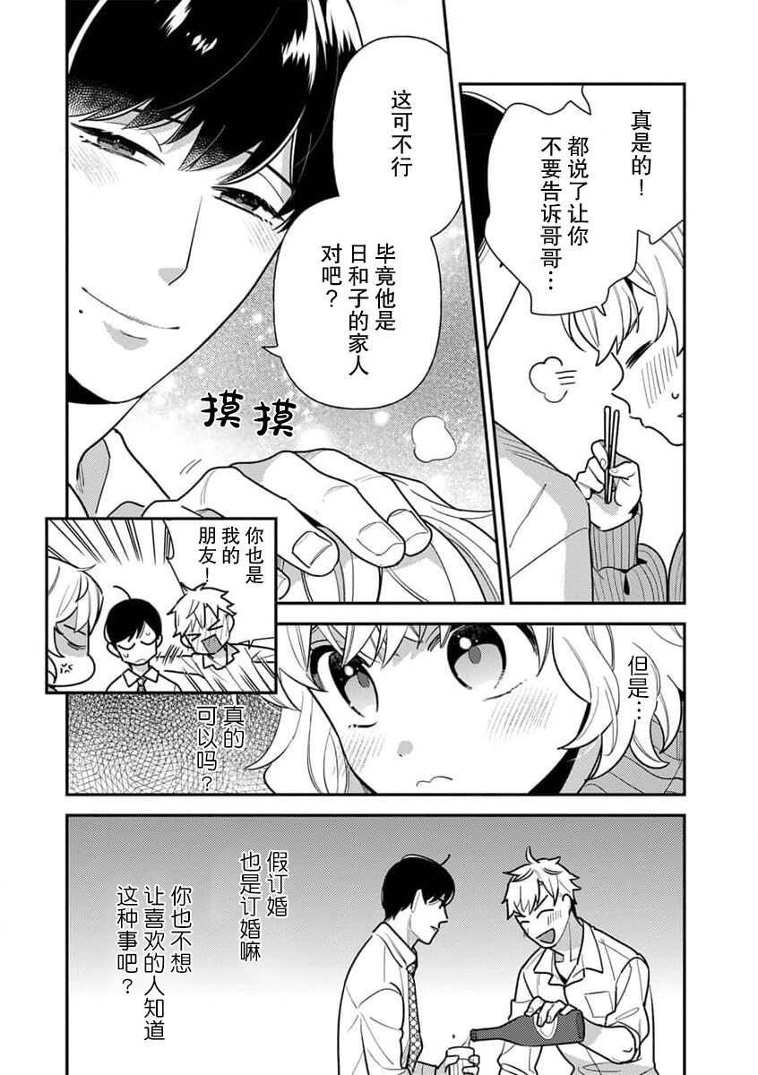 [Ichi i chi ~i] gisō kekkon janakatta no!?~ Sekaiichi arienai hito ni dekiai sa retemasu ~ | 难道不是伪装结婚吗！？ ~我被世界上最意想不到的人溺爱~ 1 [Chinese] [莉赛特汉化组] image number 17