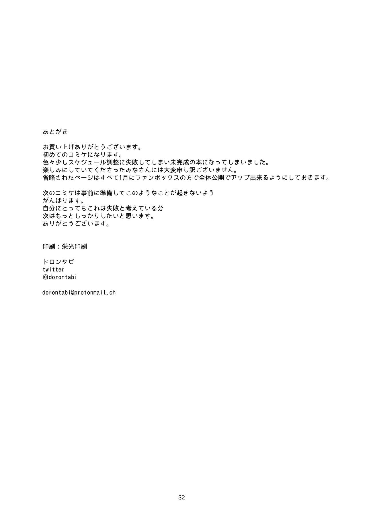 (C101) [Durakuna (Drontabi)] Dame Maid wa Bochama no OnaPet | Useless Maid is Young Master's Pet [English] 이미지 번호 31