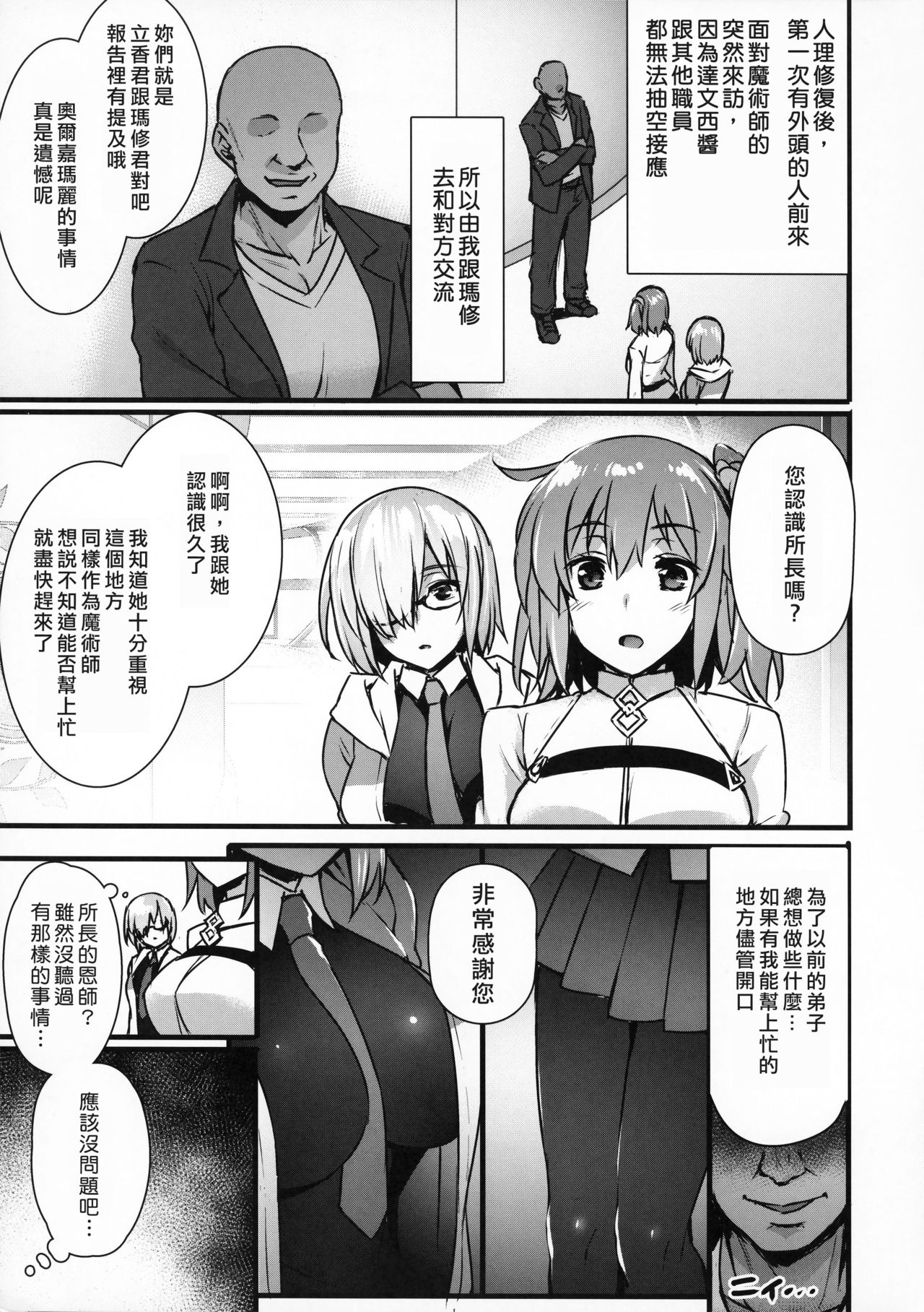 (C93) [Himeya (Abe Inori)] Saimin Kanryou Sex Slave Order (Fate/Grand Order) [Chinese] [自己的配菜自己漢化組] numero di immagine  3