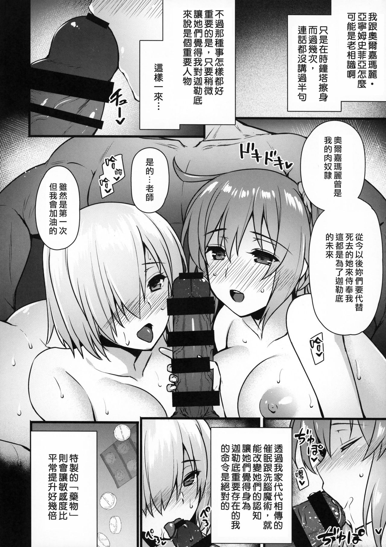 (C93) [Himeya (Abe Inori)] Saimin Kanryou Sex Slave Order (Fate/Grand Order) [Chinese] [自己的配菜自己漢化組] numero di immagine  4