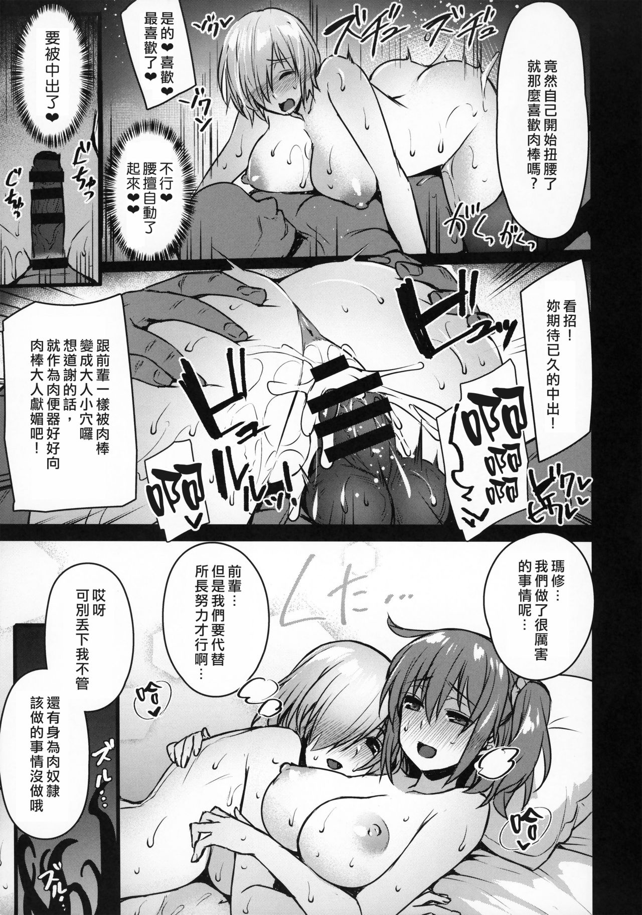 (C93) [Himeya (Abe Inori)] Saimin Kanryou Sex Slave Order (Fate/Grand Order) [Chinese] [自己的配菜自己漢化組] numero di immagine  13